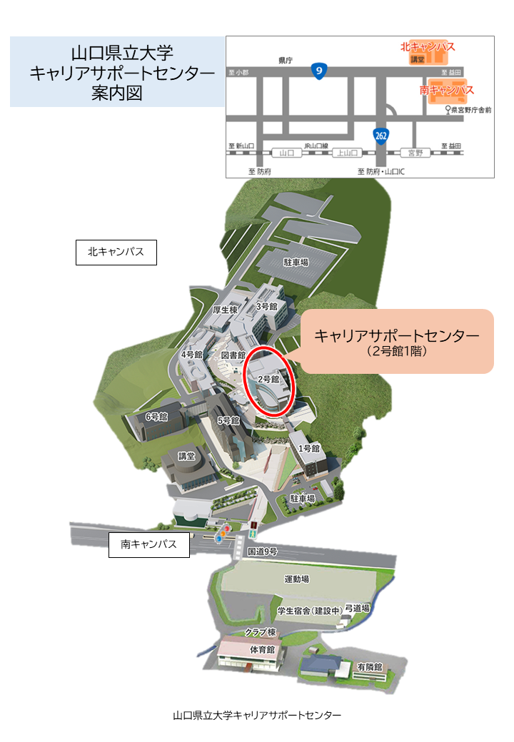 山口県立大学キャリアサポートセンター案内図