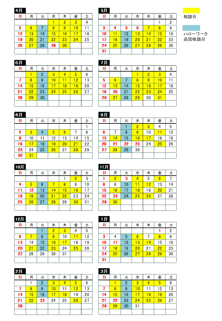 カウンセラー相談日程