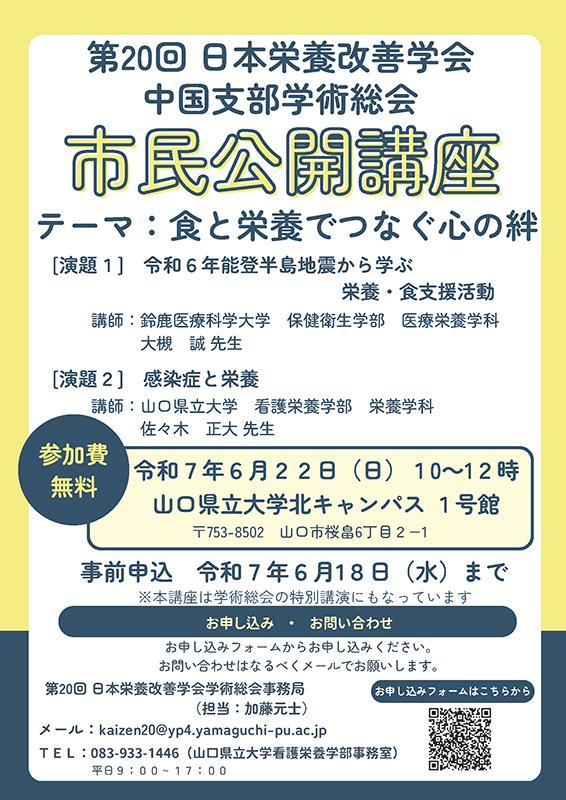 市民公開講座チラシ