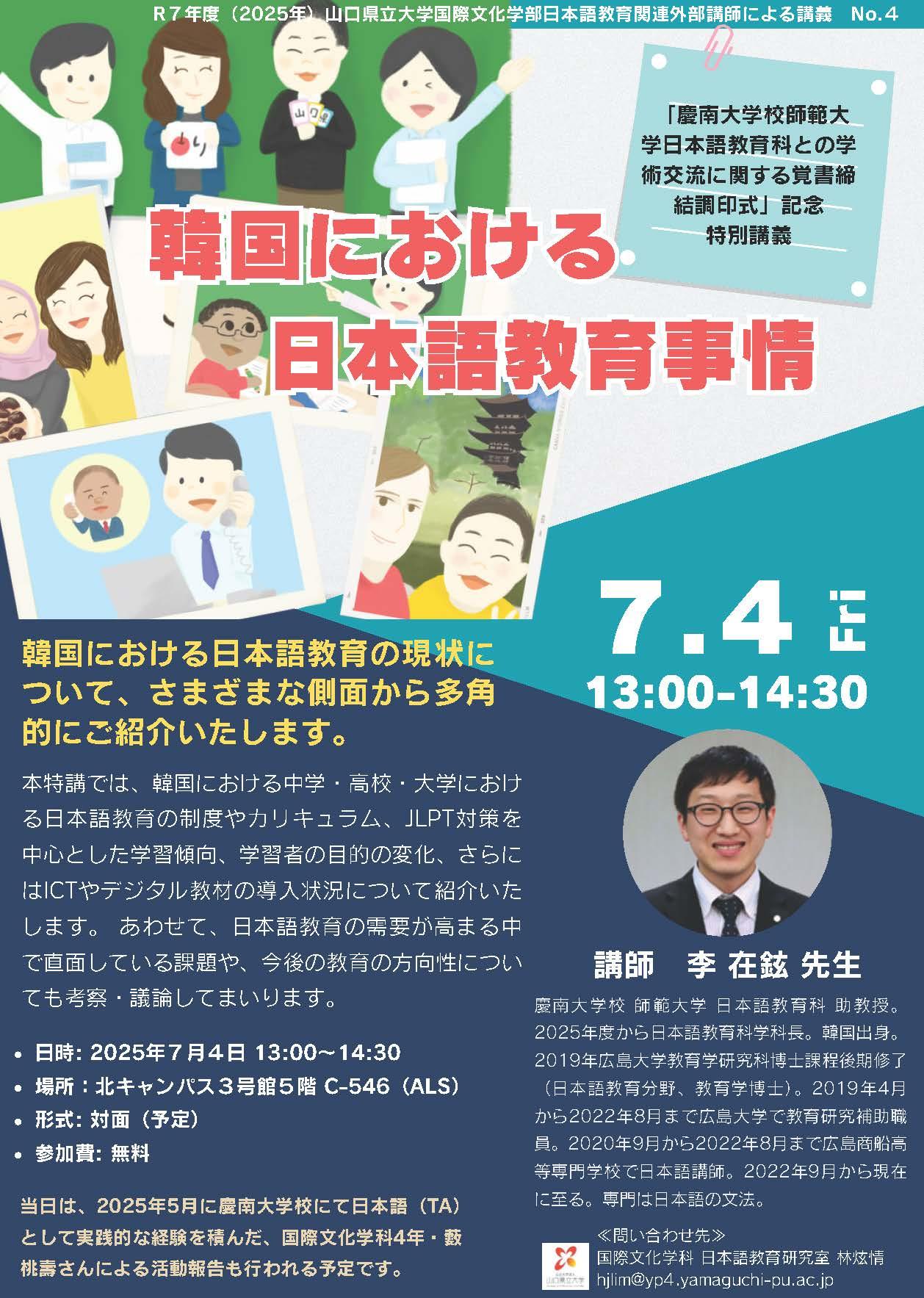 慶南大学校李先生（特別講義）チラシ