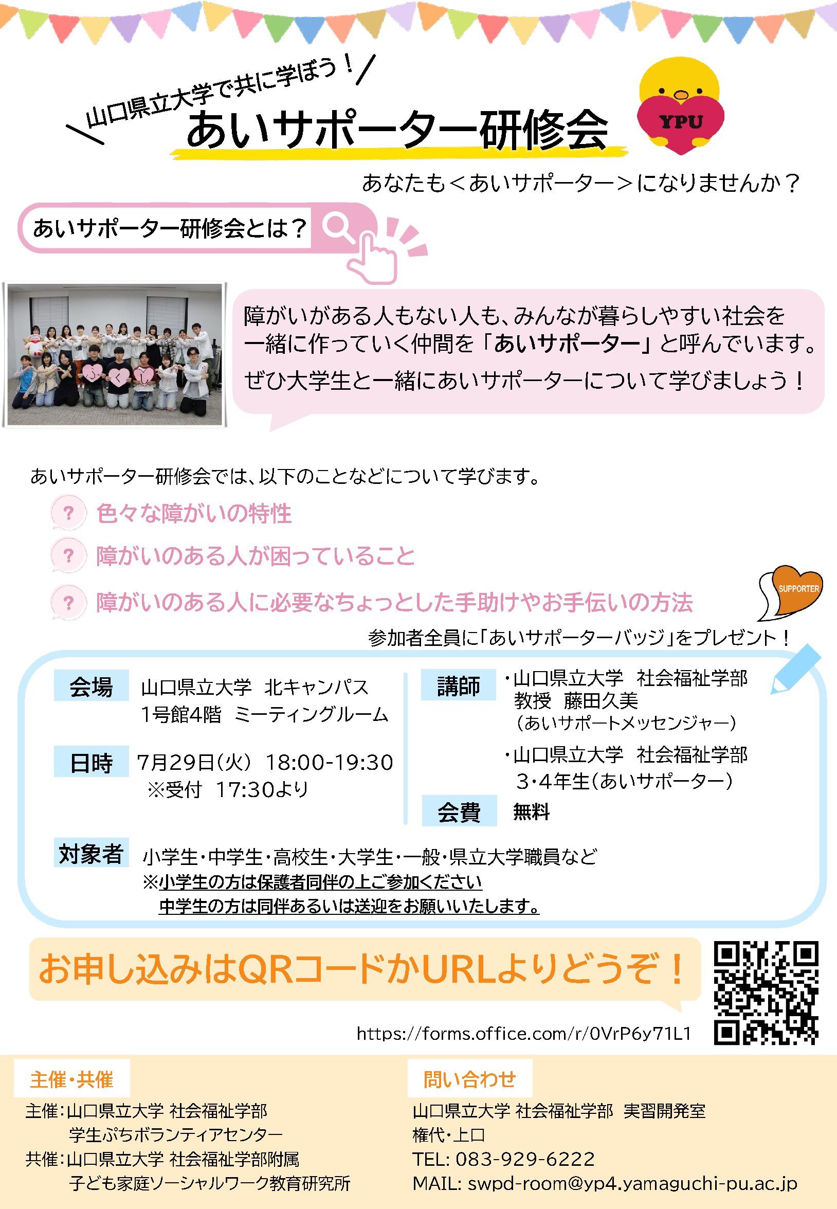 「あいサポーター研修会」チラシ