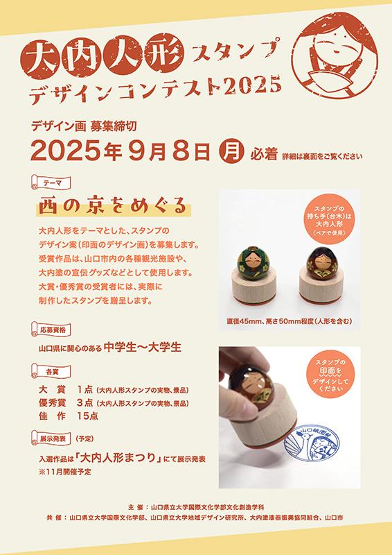 「大内人形 スタンプデザインコンテスト」フライヤー