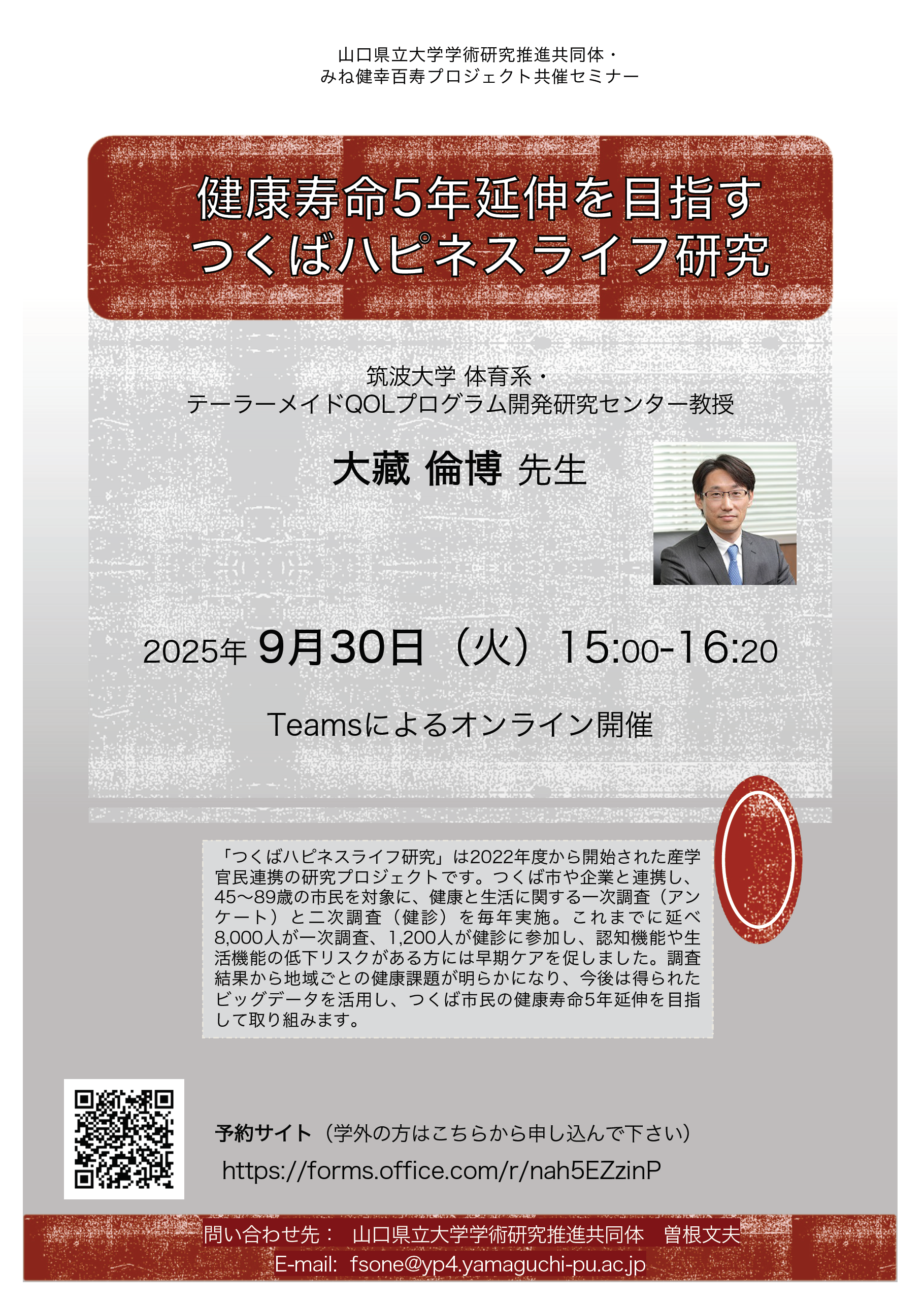講演チラシ