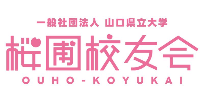 桜圃校友会バナー（ローテーション）
