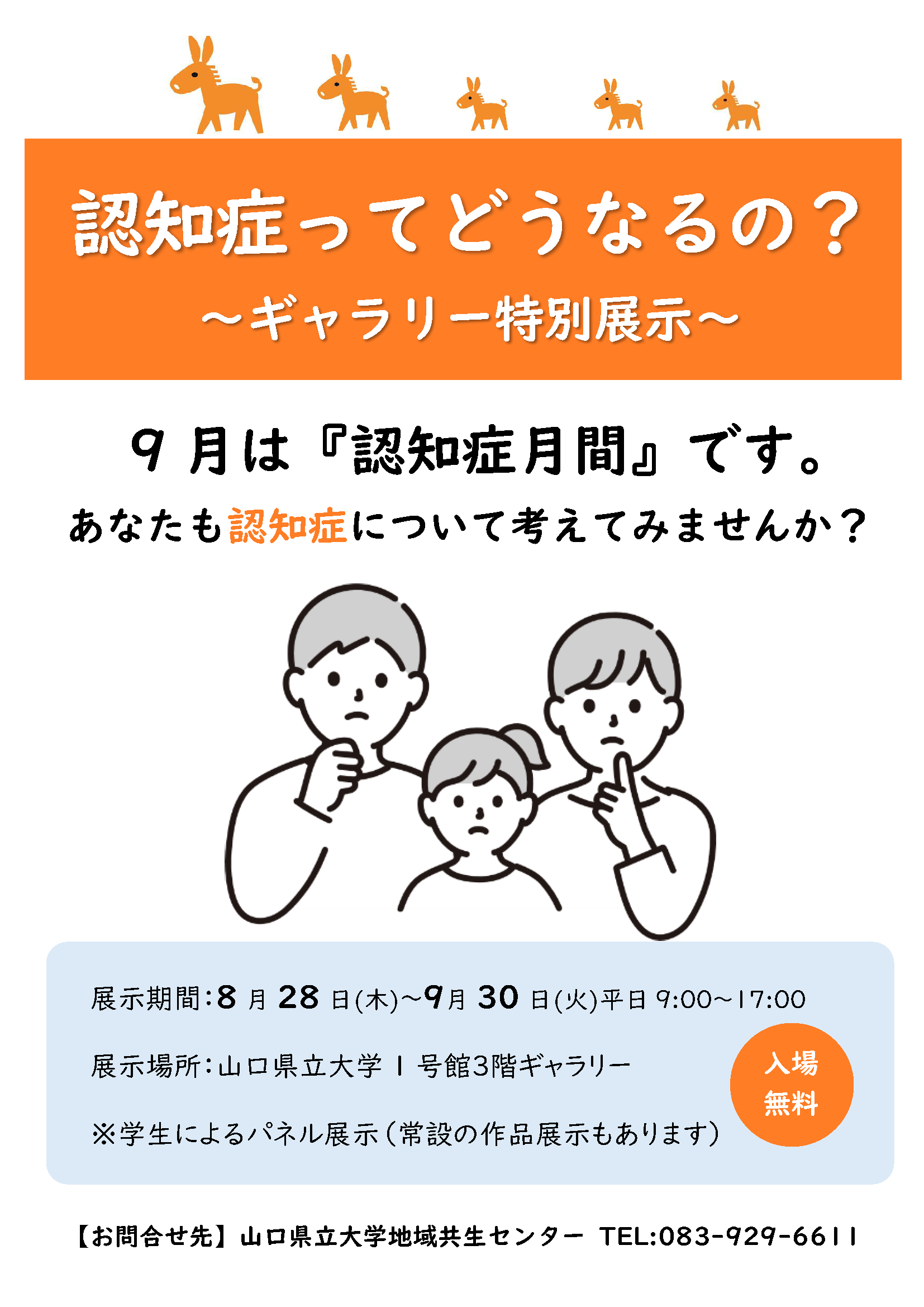 ギャラリー特別展示