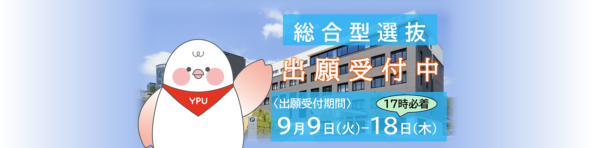 総合型選抜バナー