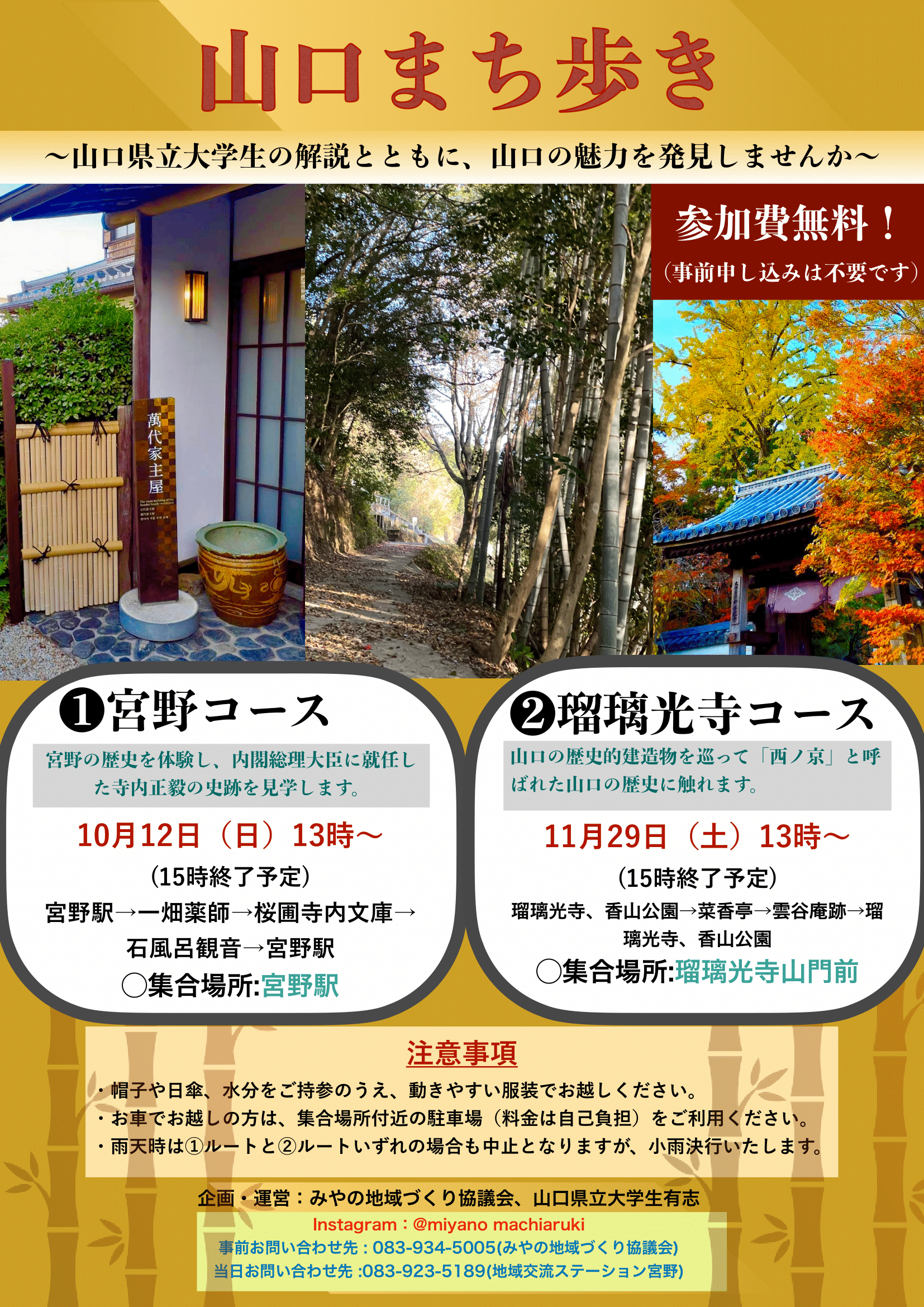 山口まち歩きツアーチラシ