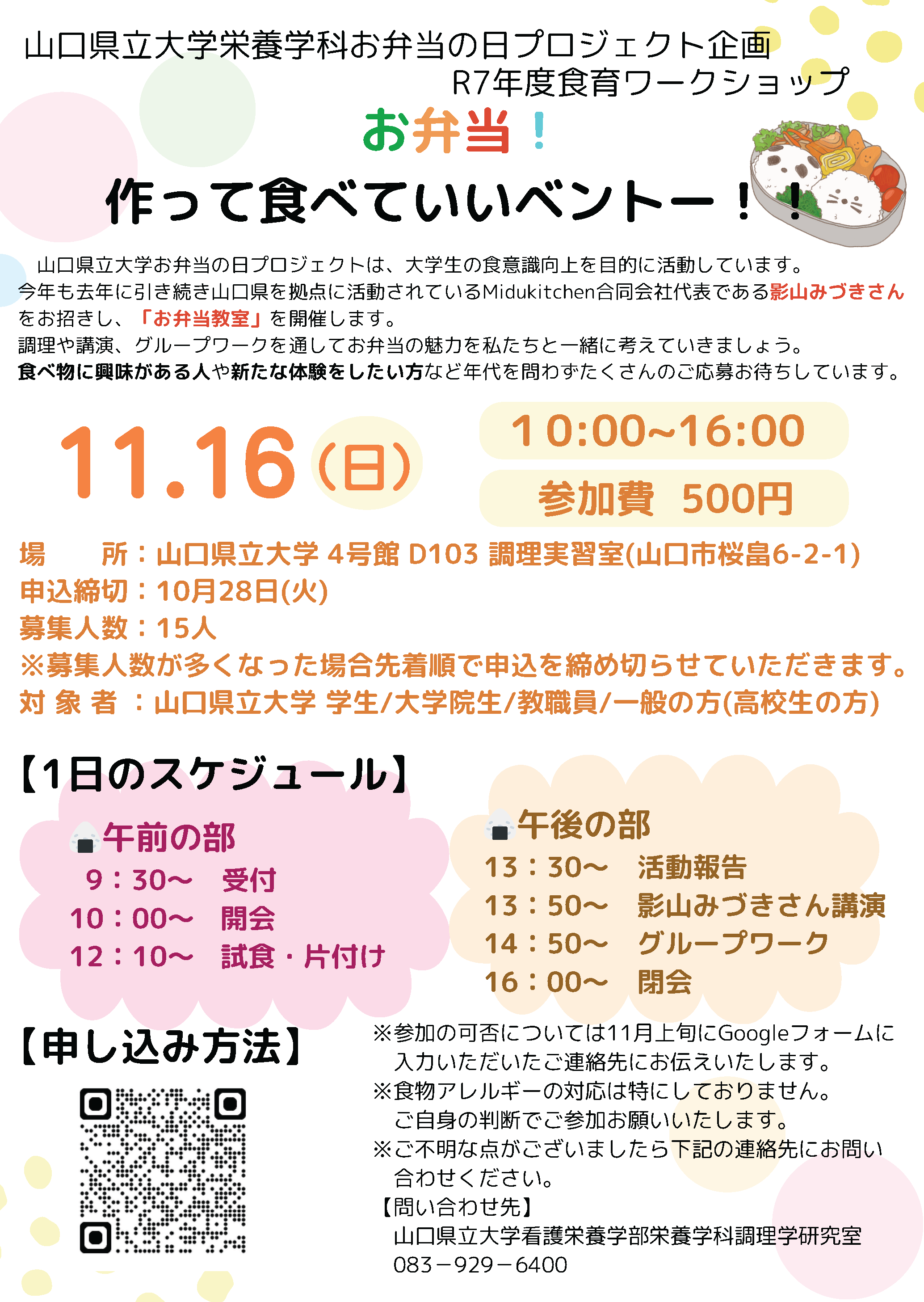 食育ワークショップチラシ