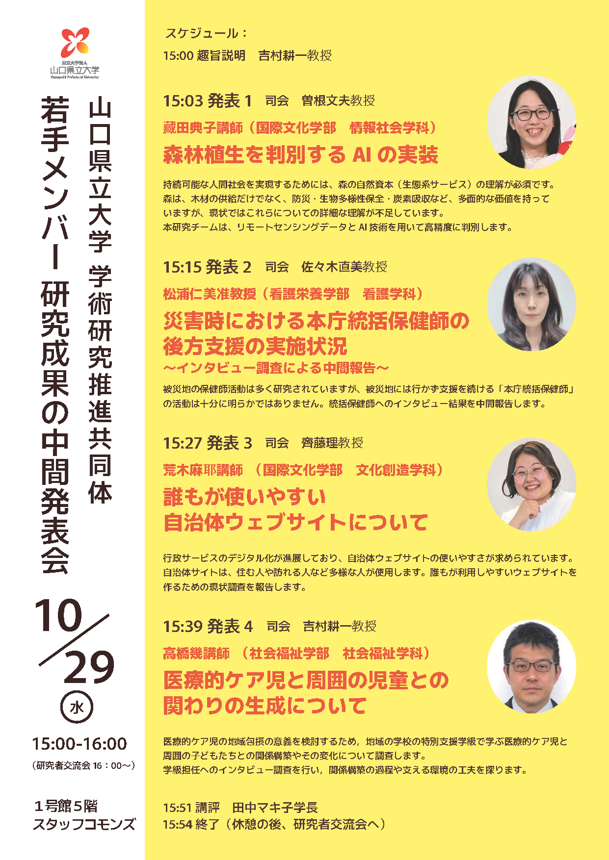 共同体若手発表会フライヤー
