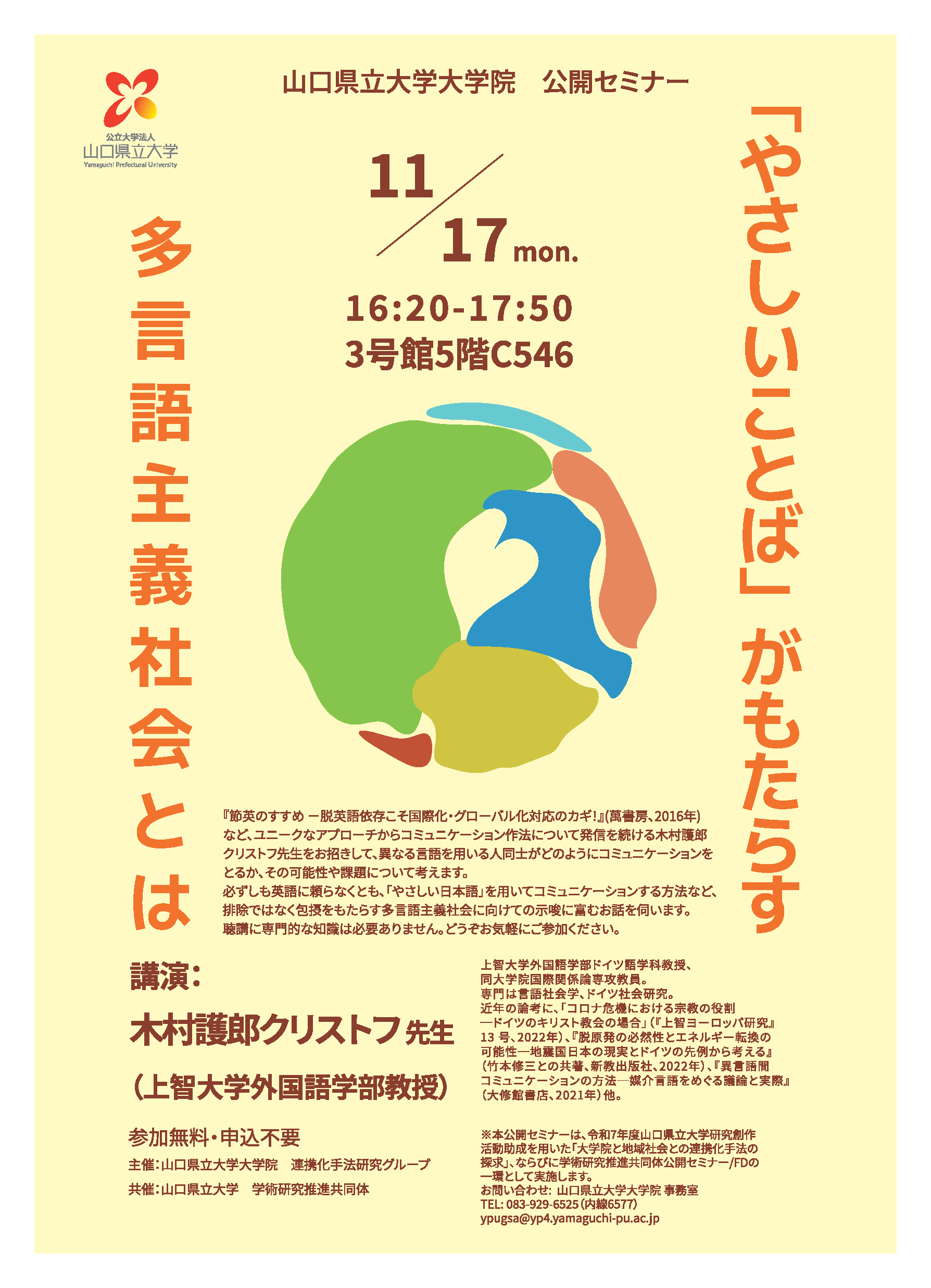 大学院・公開セミナーのご案内