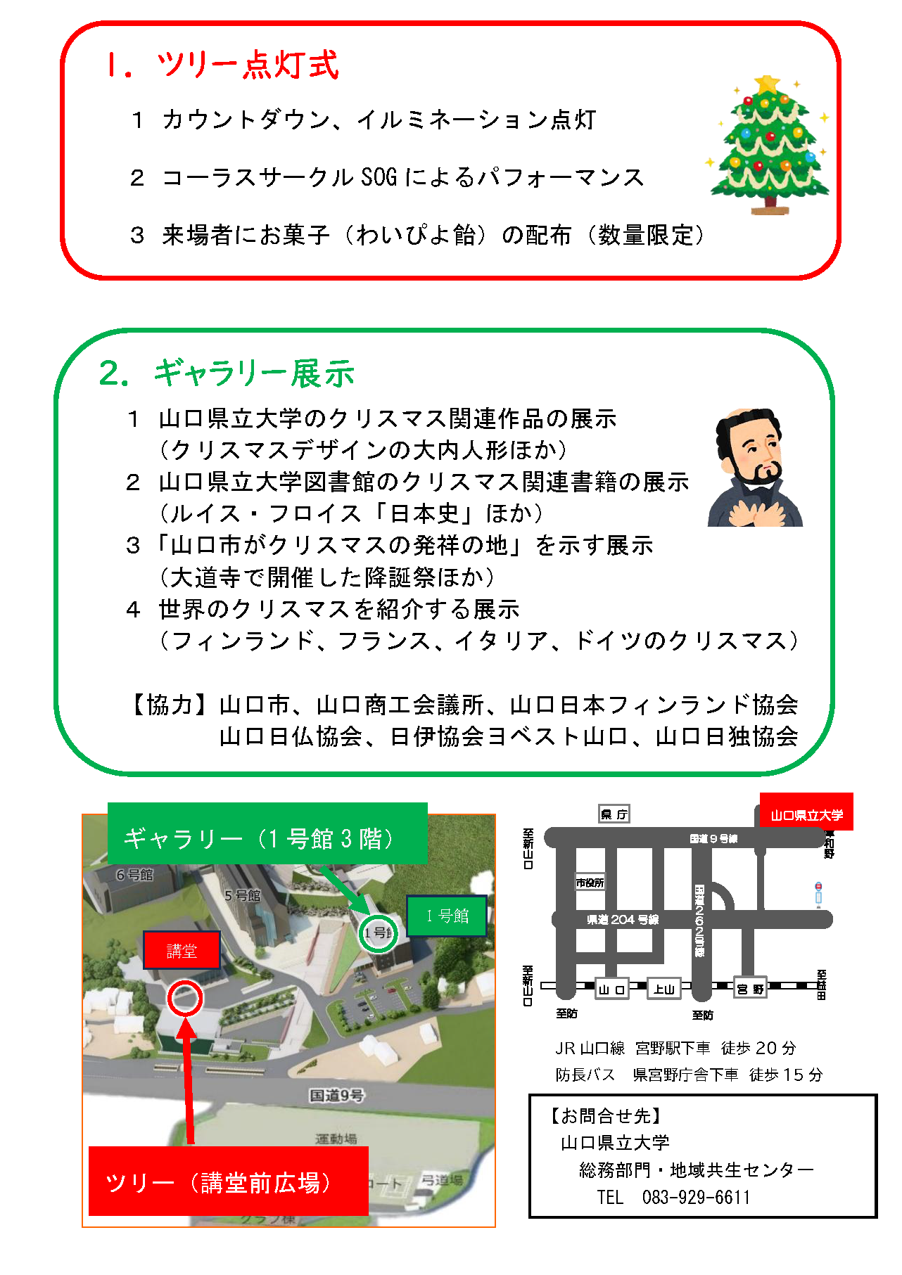 クリスマスツリーチラシ