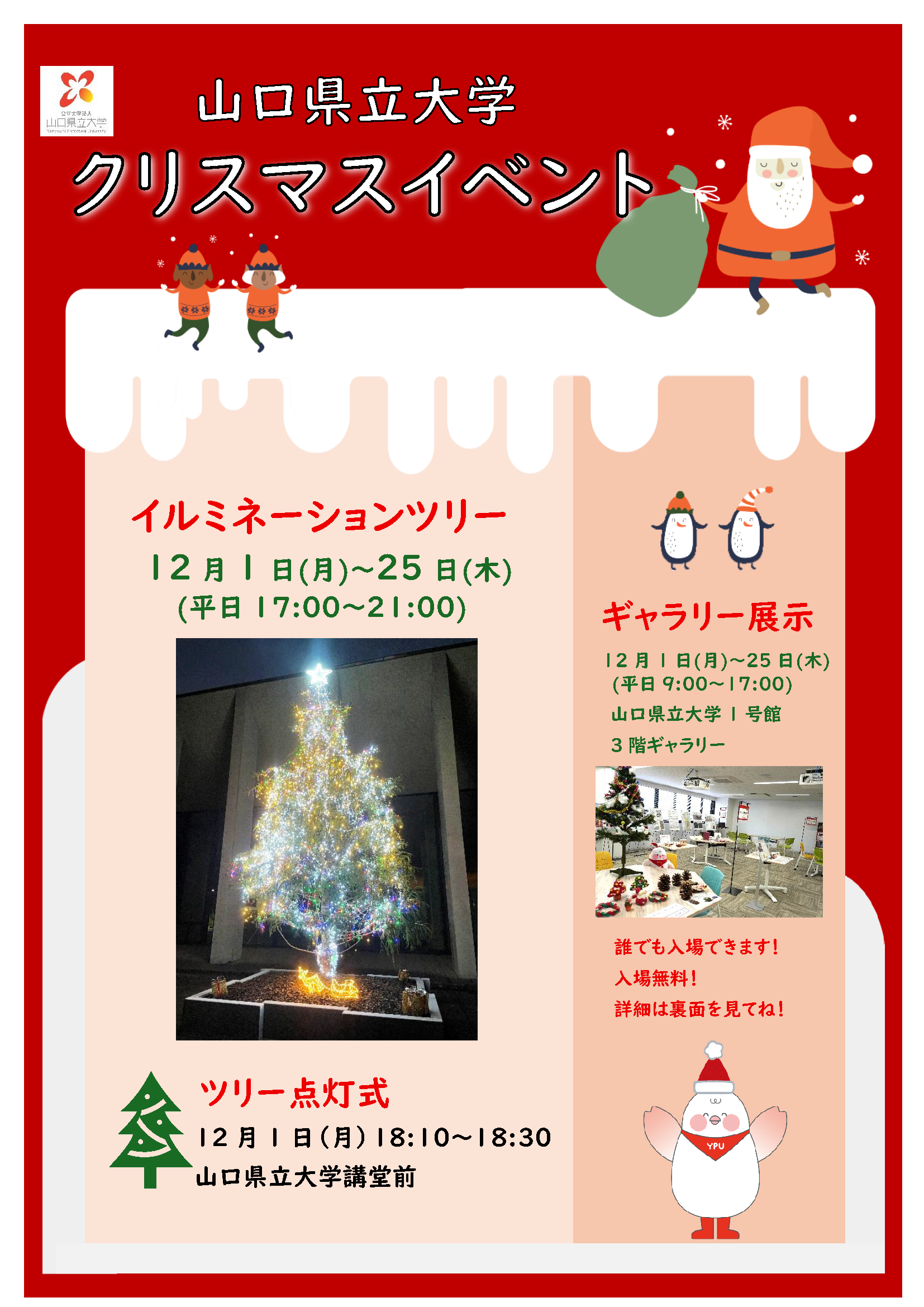 クリスマスツリーチラシ