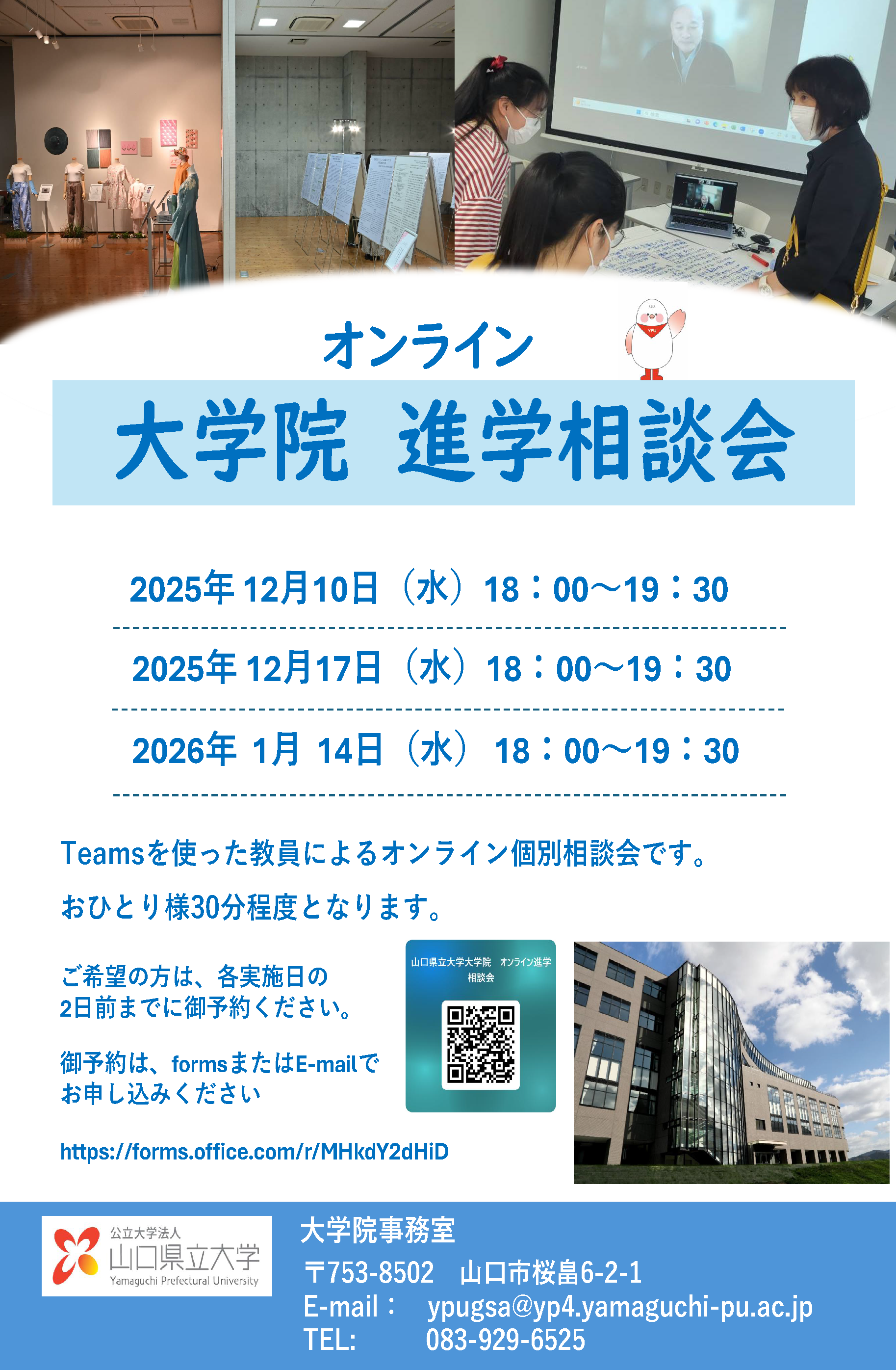 大学院進学相談会チラシ