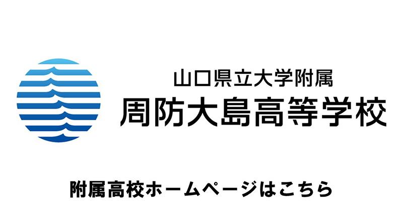 附属高校新ホームページ（ローテーション）