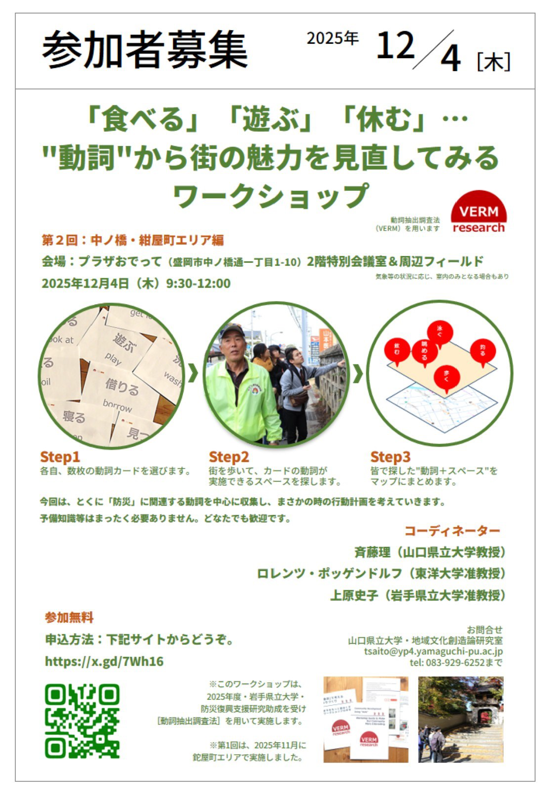 ワークショップチラシ