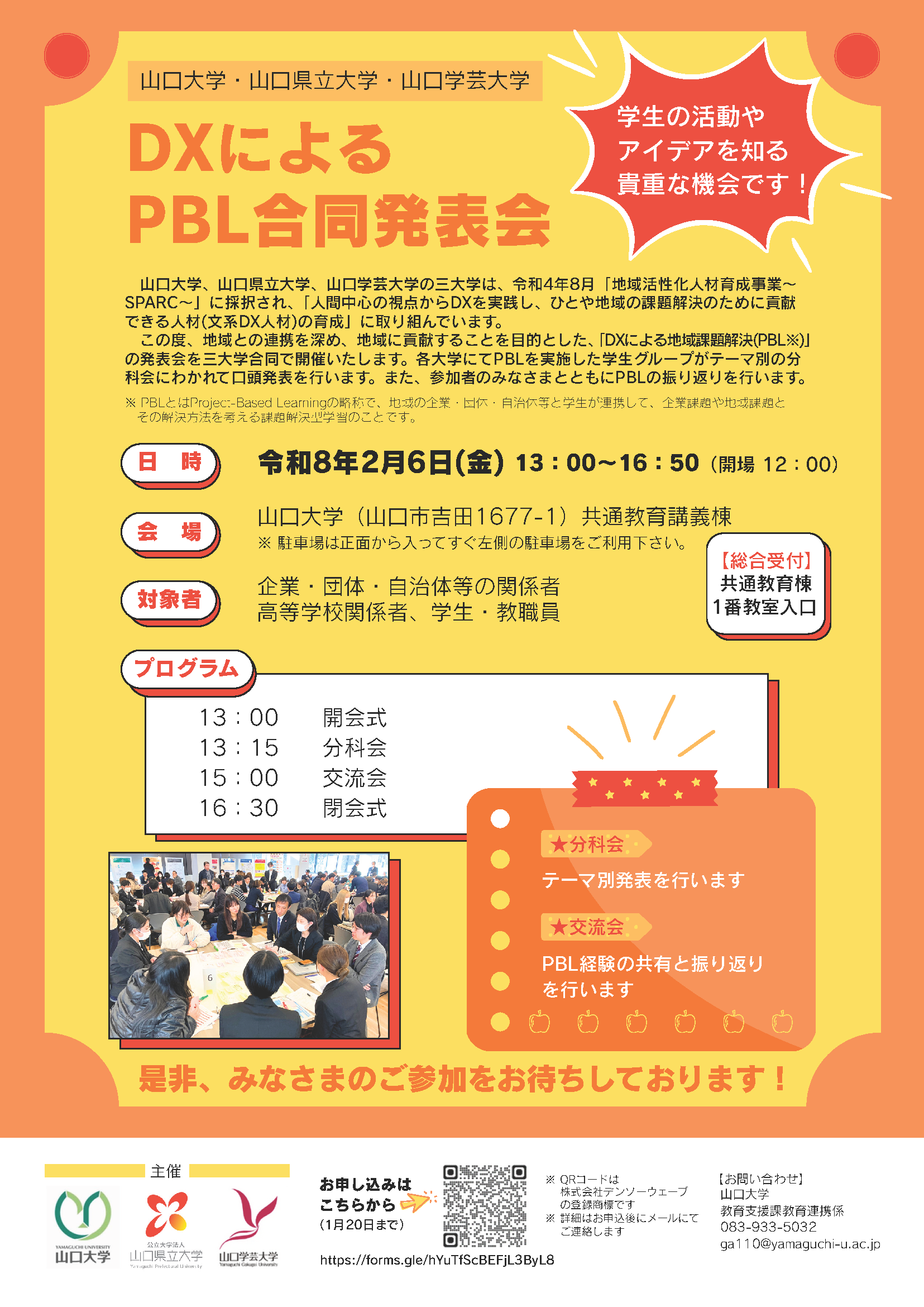 大学院進学相談会チラシ