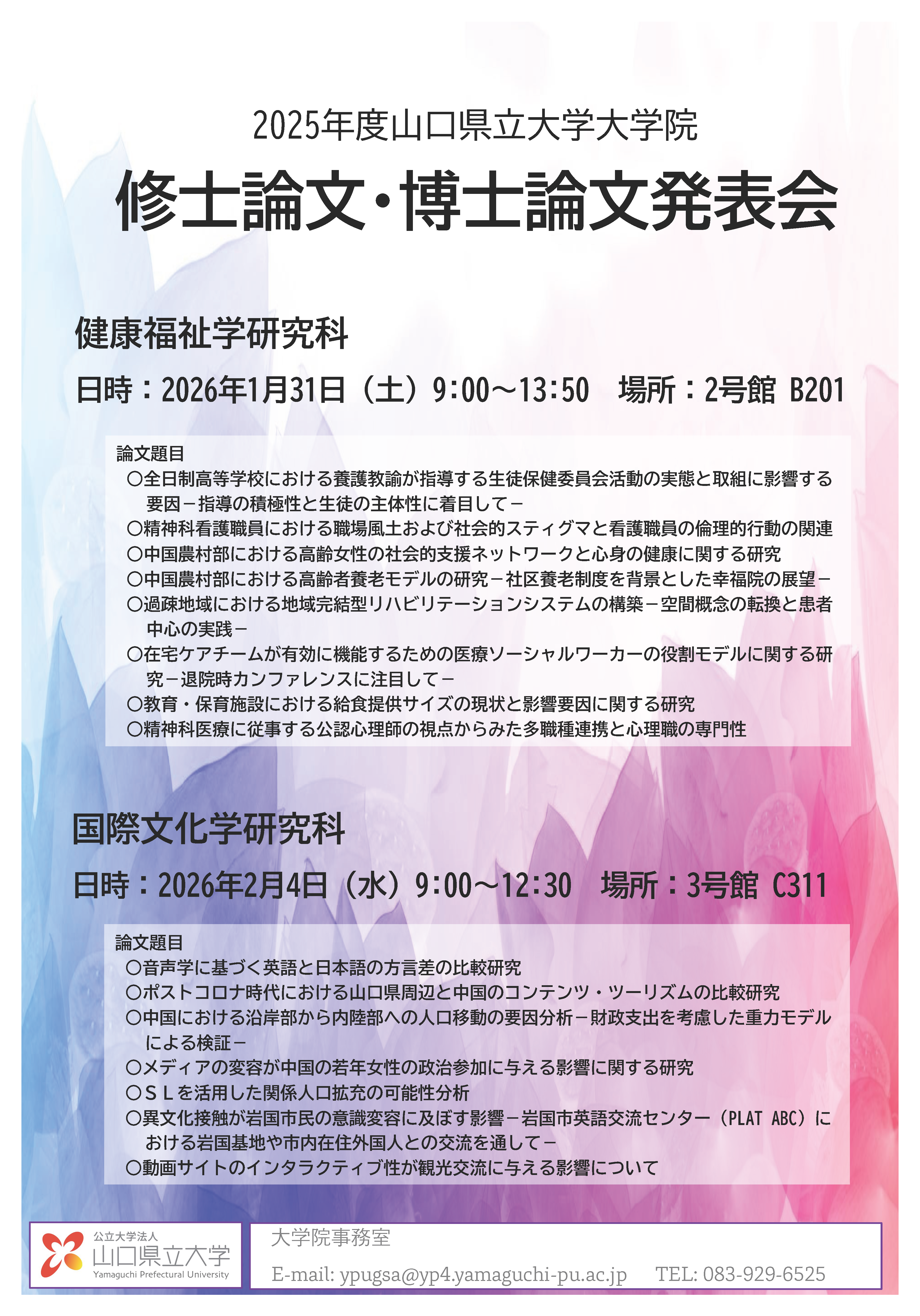 修士論文・博士論文発表会チラシ