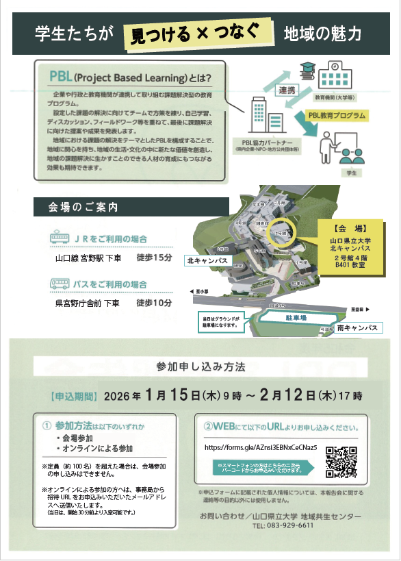 「令和7年度PBL実践報告会」チラシ2