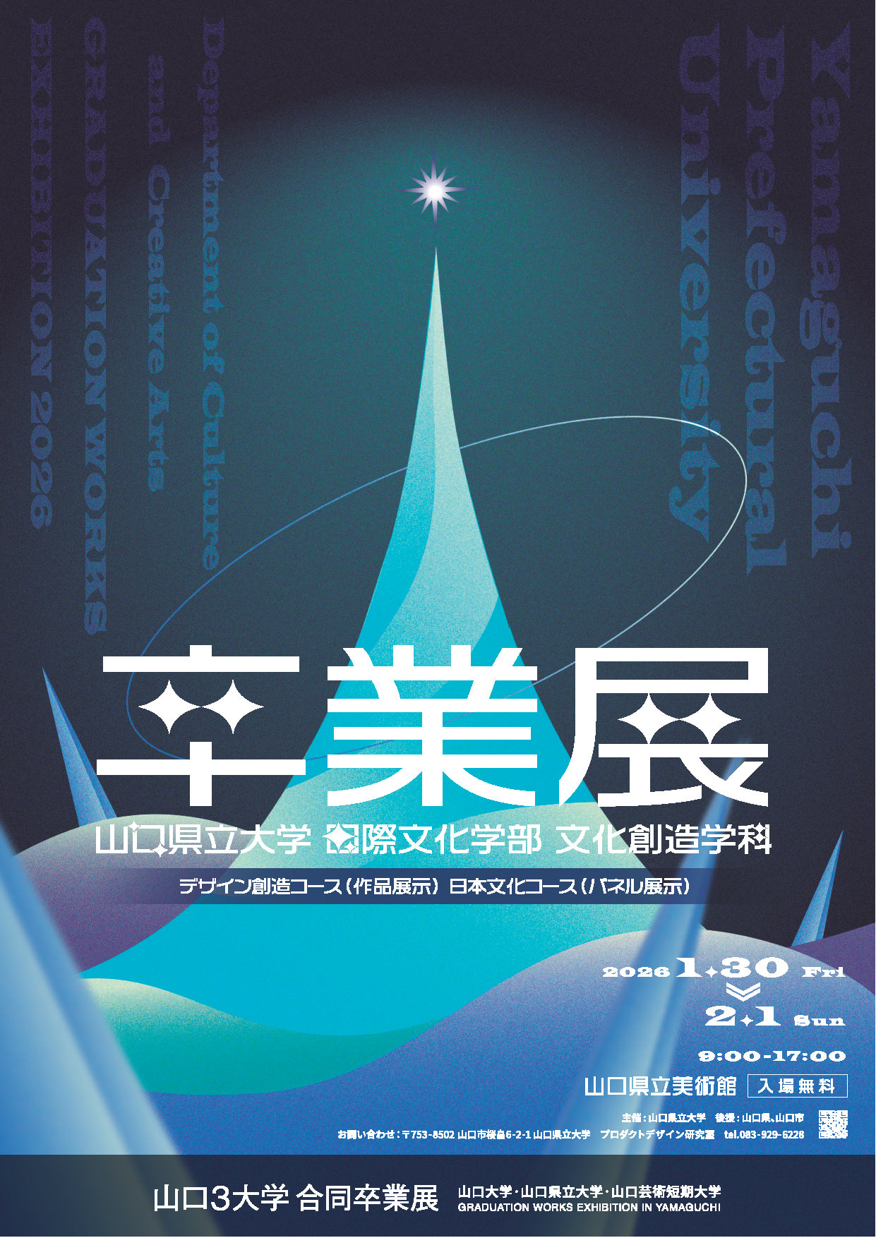令和7年度「卒業展」チラシ