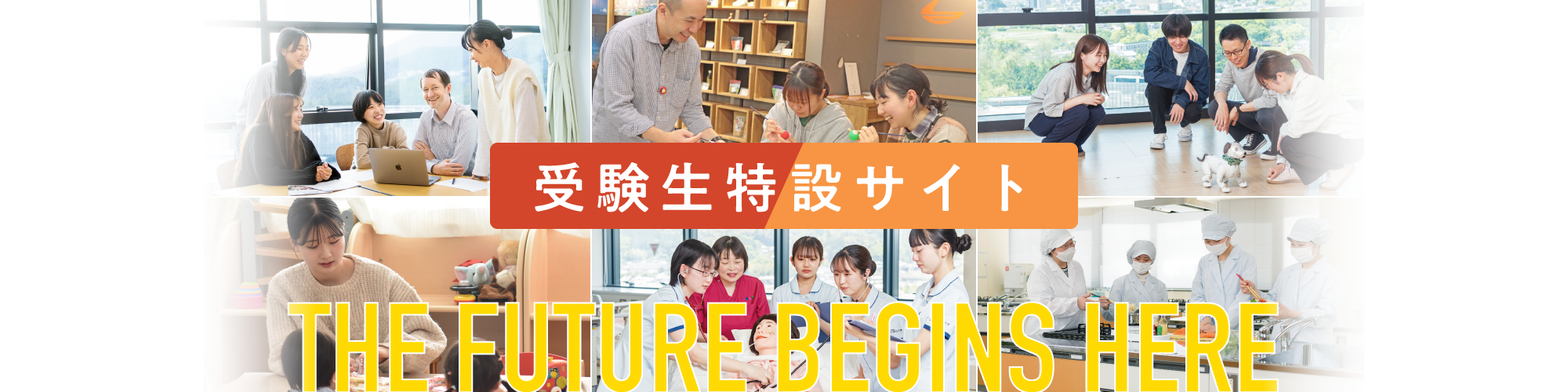 受験生特設サイトバナー