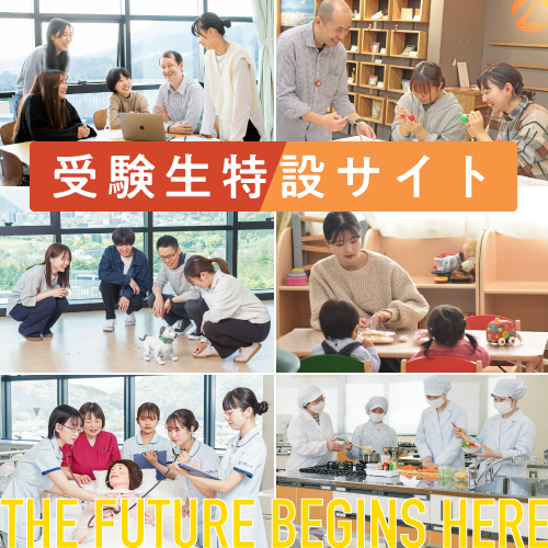 受験生特設サイトバナー