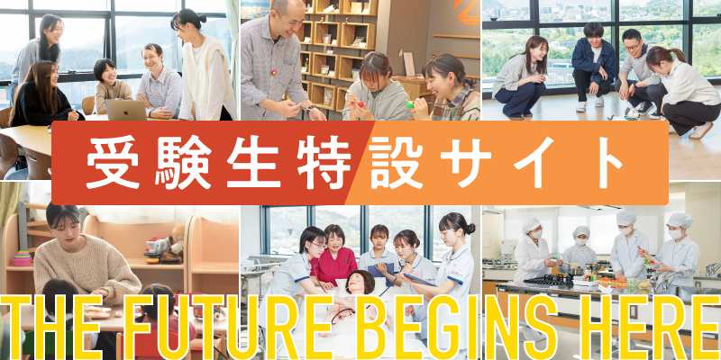 受験生特設サイトバナー（ローテーション）