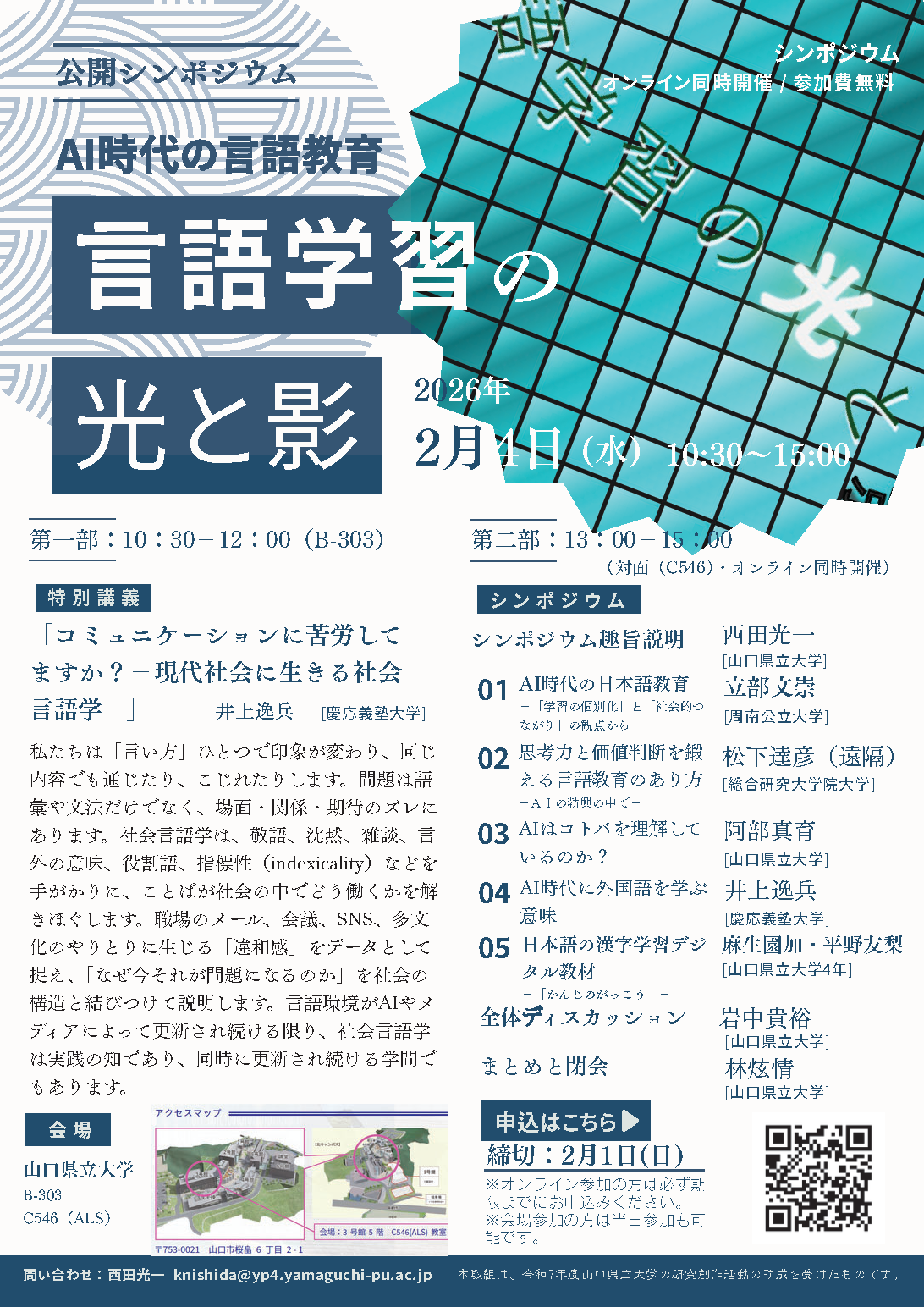 国際文化学部シンポジウムチラシ