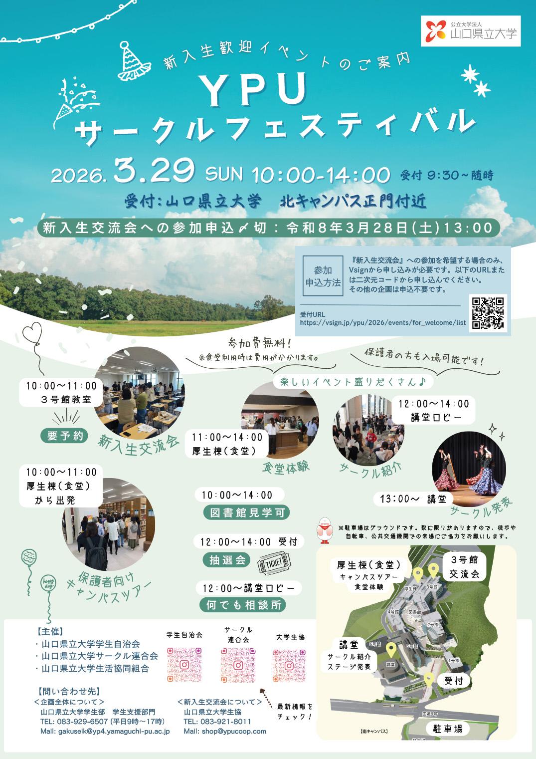 令和7年度 新入生向け YPU Circle Festivalチラシ