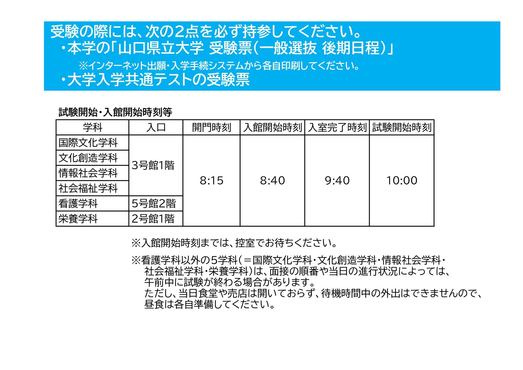 一般選抜（後期日程）キャンパスマップ2