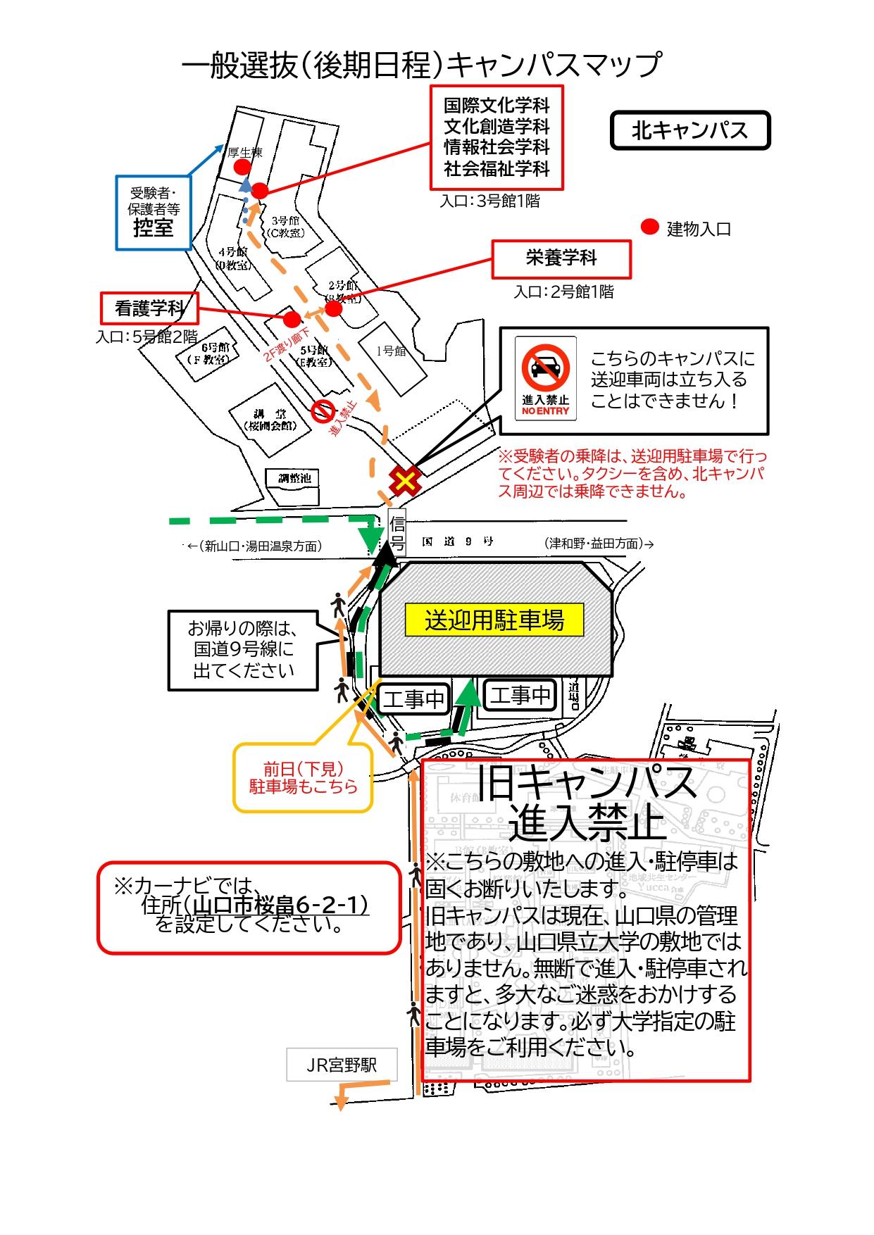 一般選抜（後期日程）キャンパスマップ1