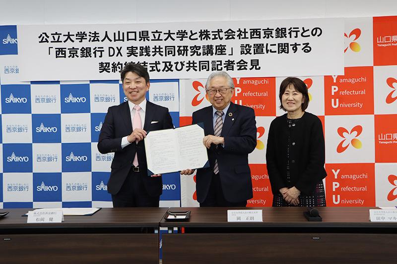 西京銀行との締結の様子