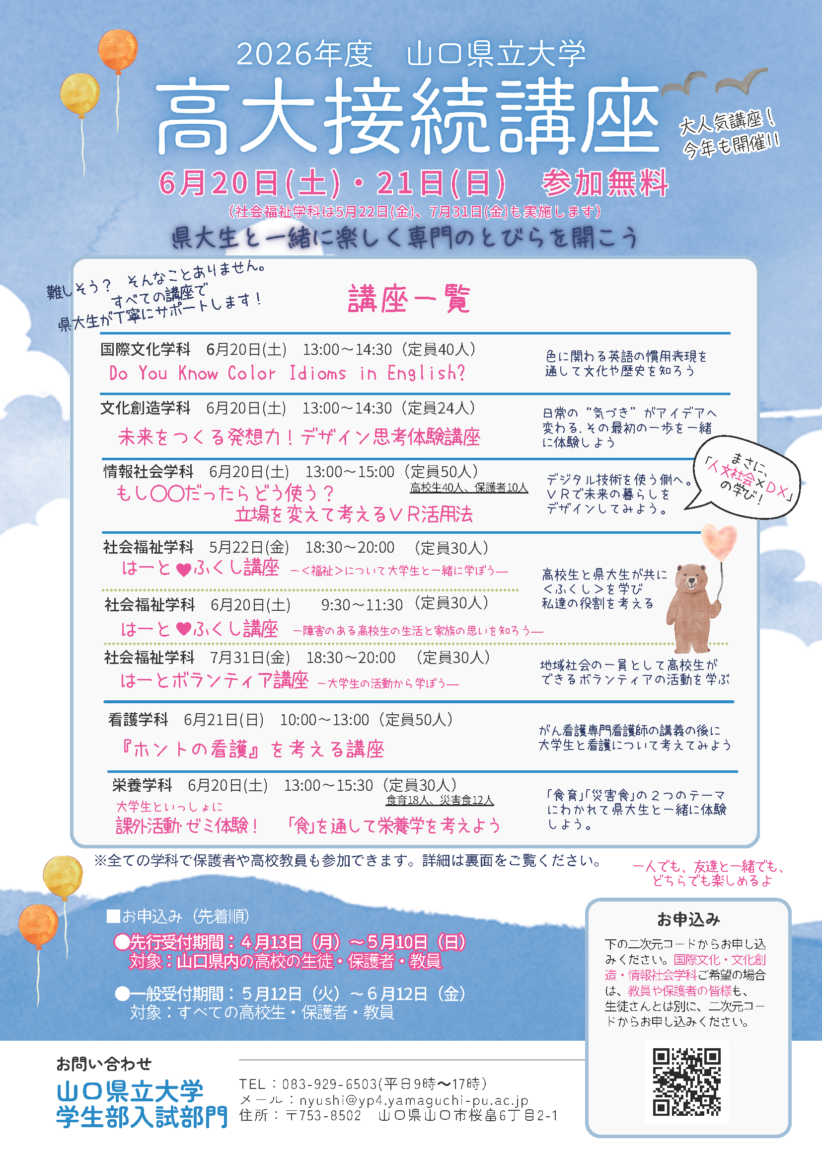 高大接続講座チラシ