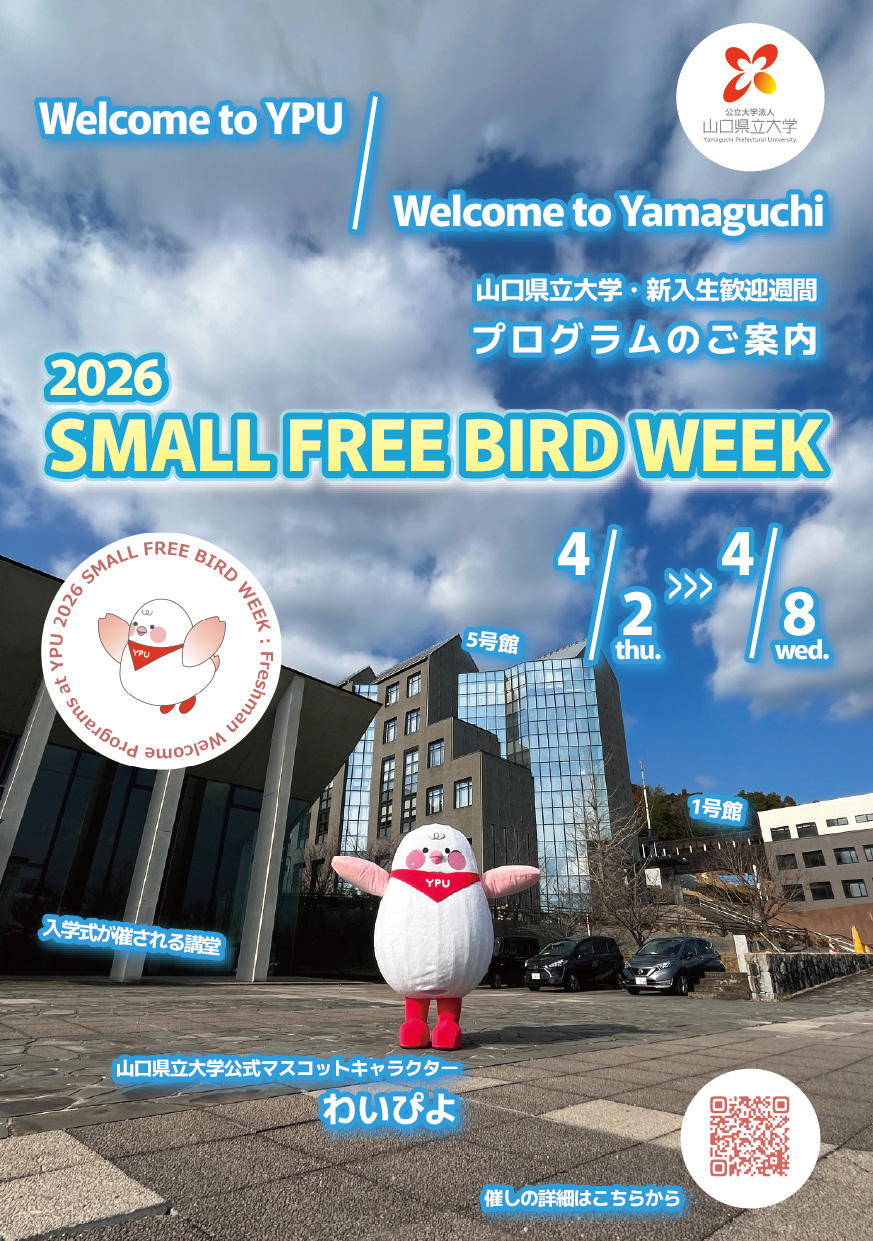 新入生歓迎週間リーフレット