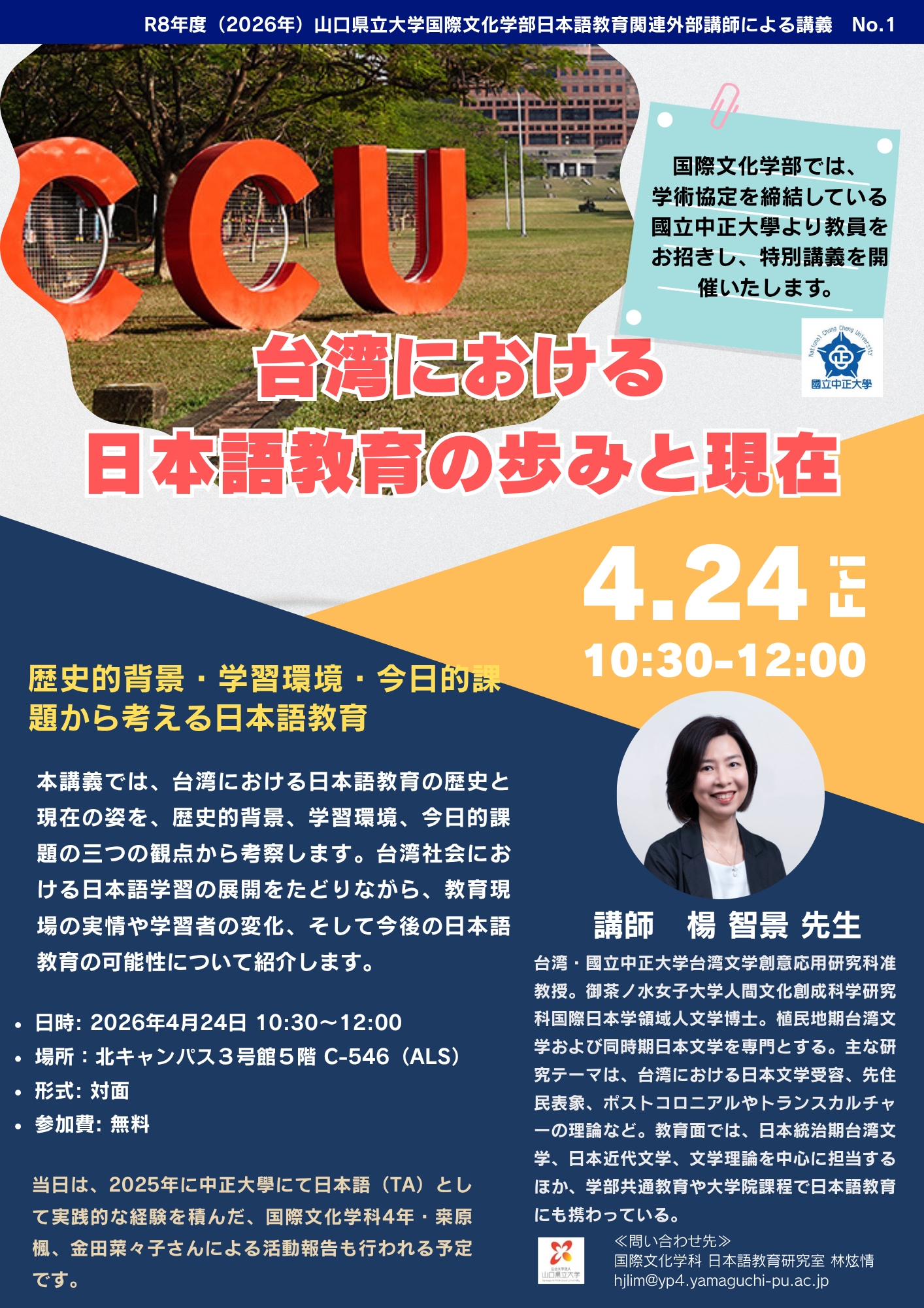 2026第1回外部講師による日本語教育関連講義チラシ