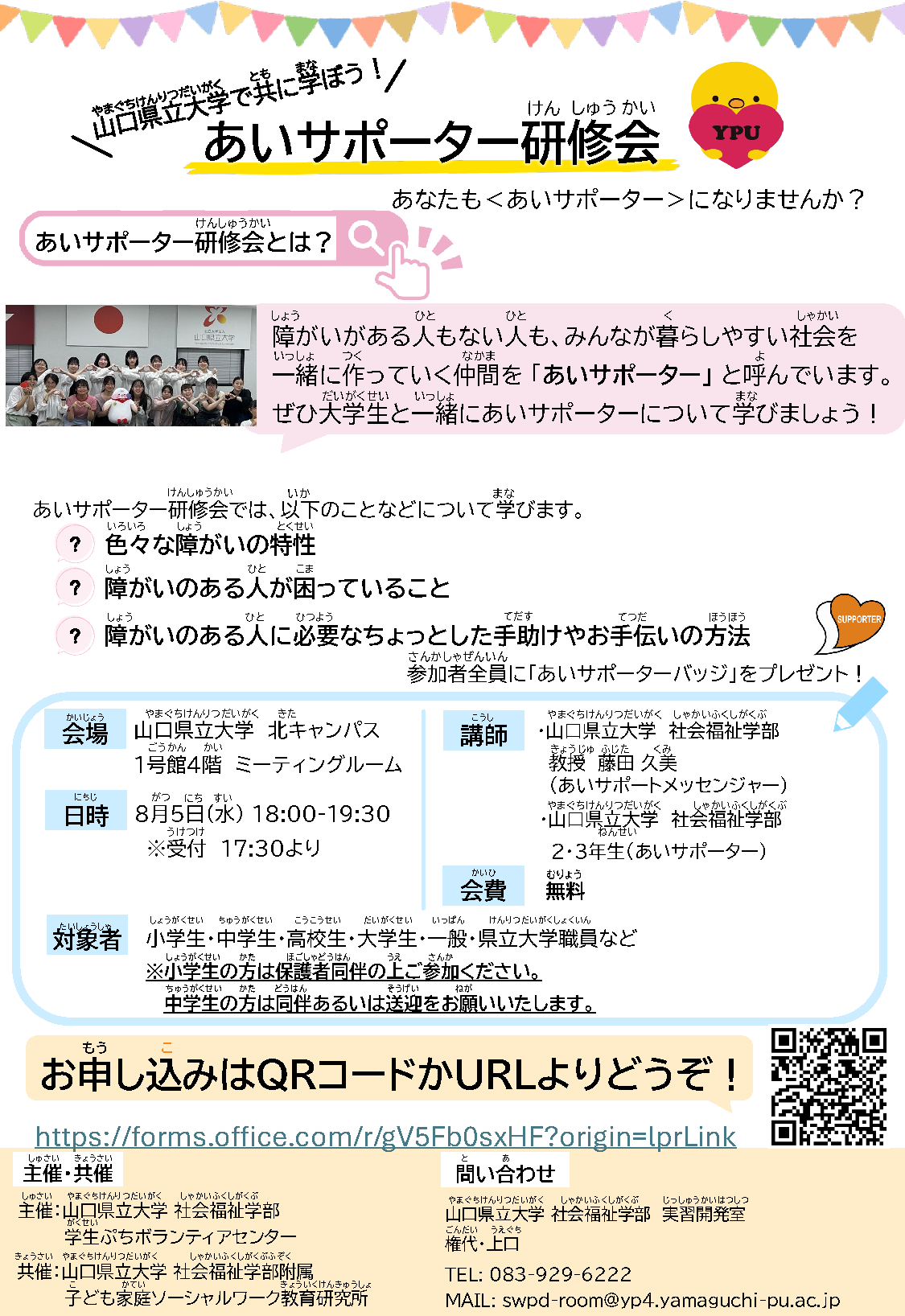 「あいサポーター研修会」チラシ