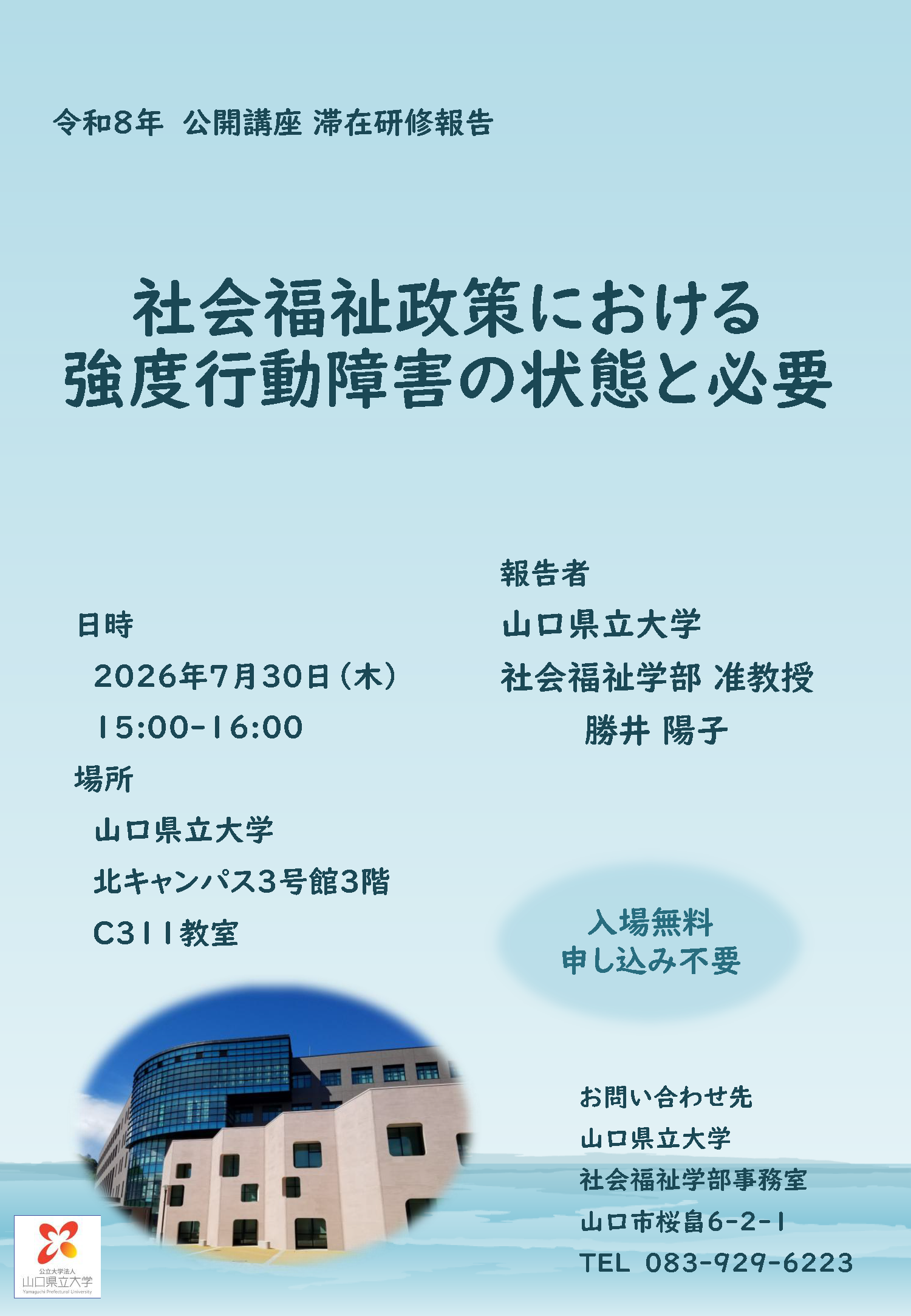 滞在研修報告会チラシ