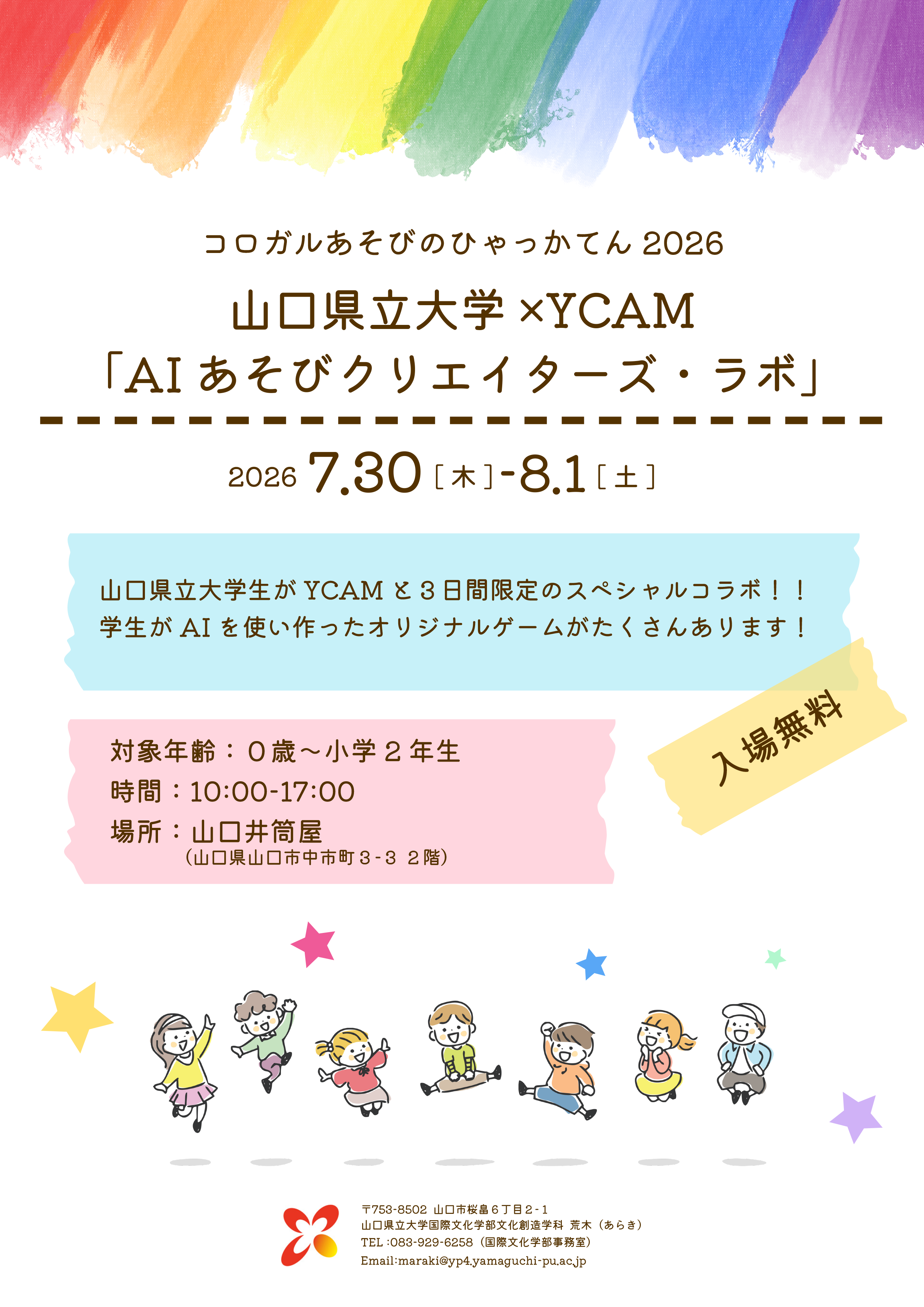 AIあそびクリエイターズ・ラボ チラシ