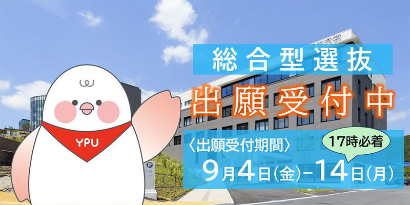 総合型選抜バナー（ローテーション）
