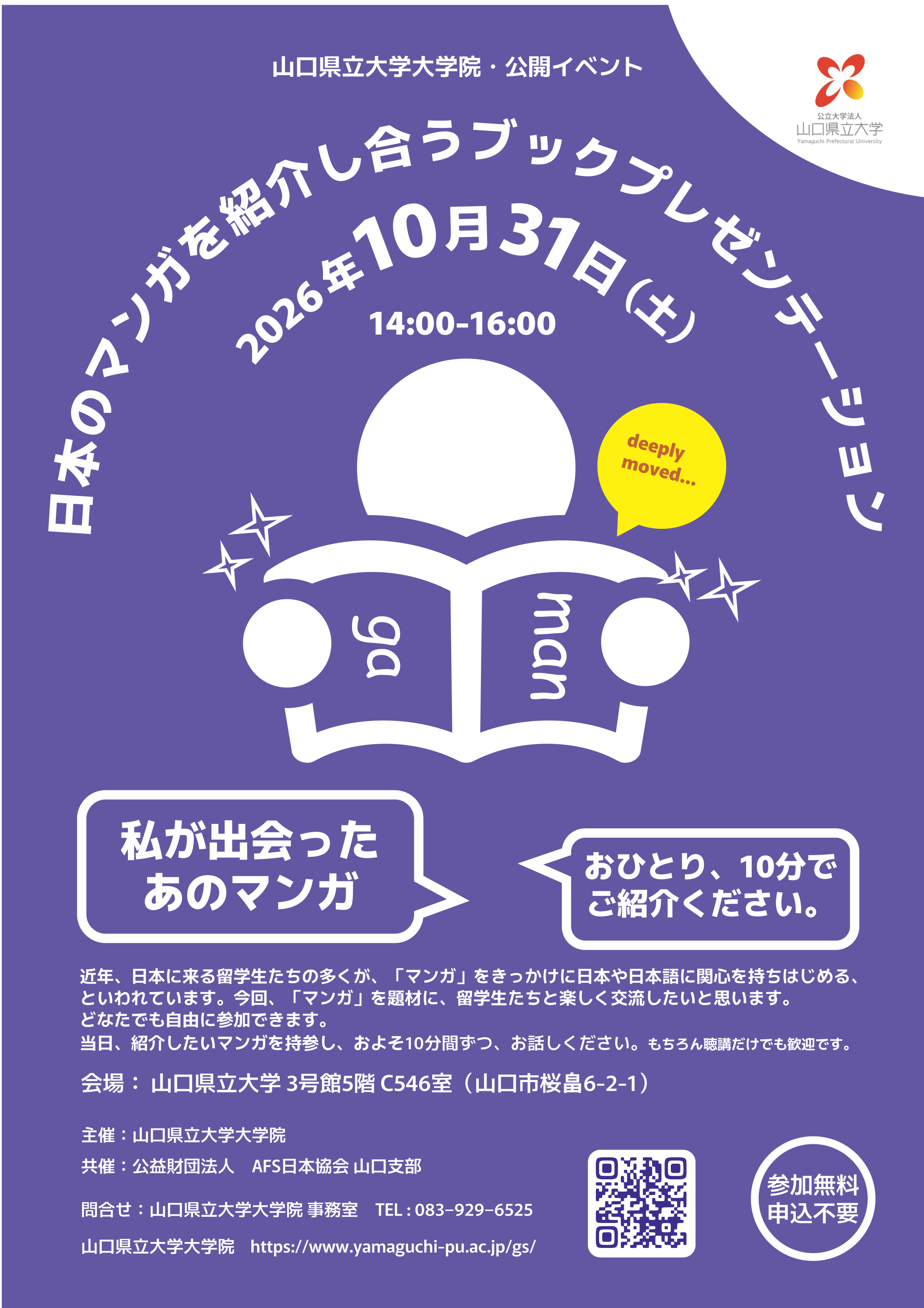 大学院・公開イベントのご案内