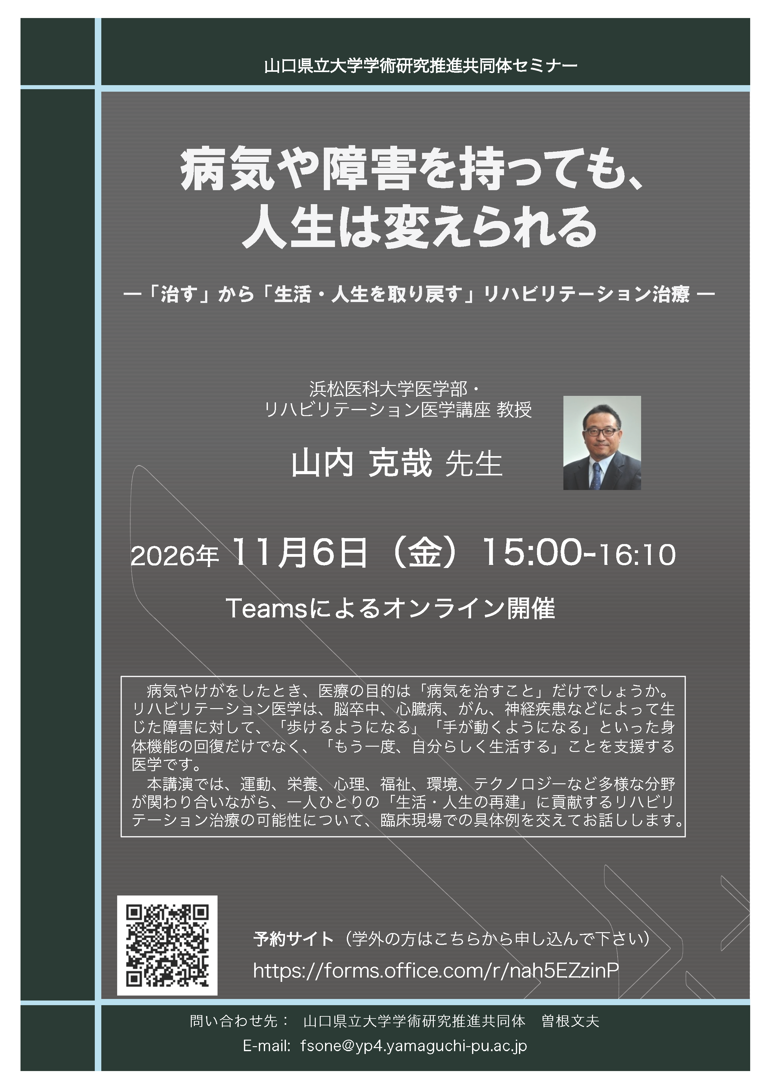 講演チラシ