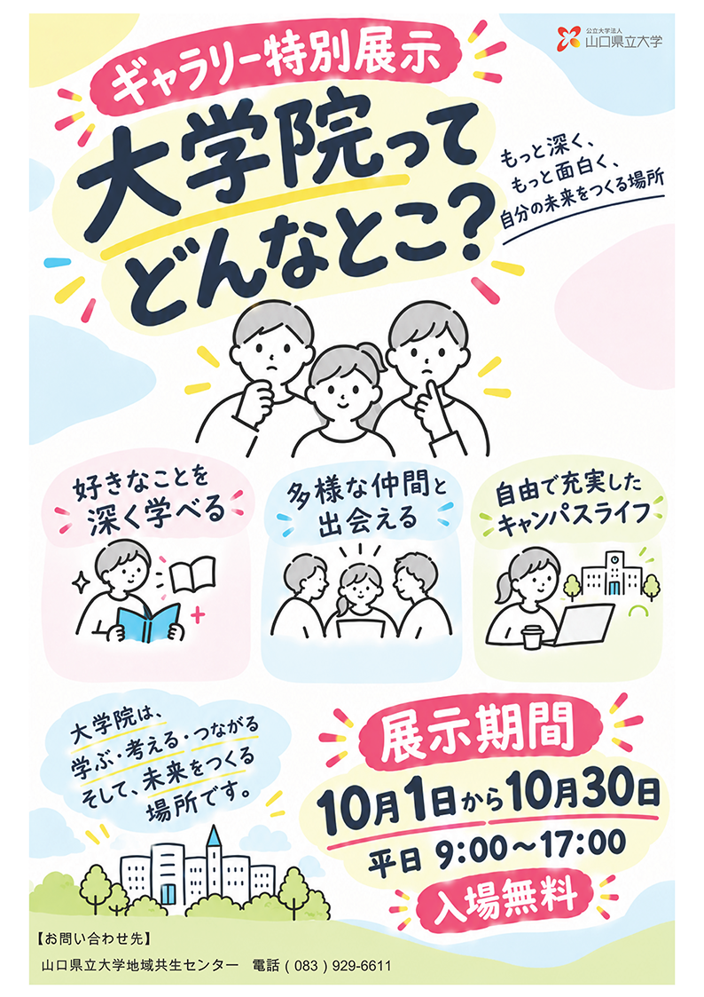ギャラリー特別展示