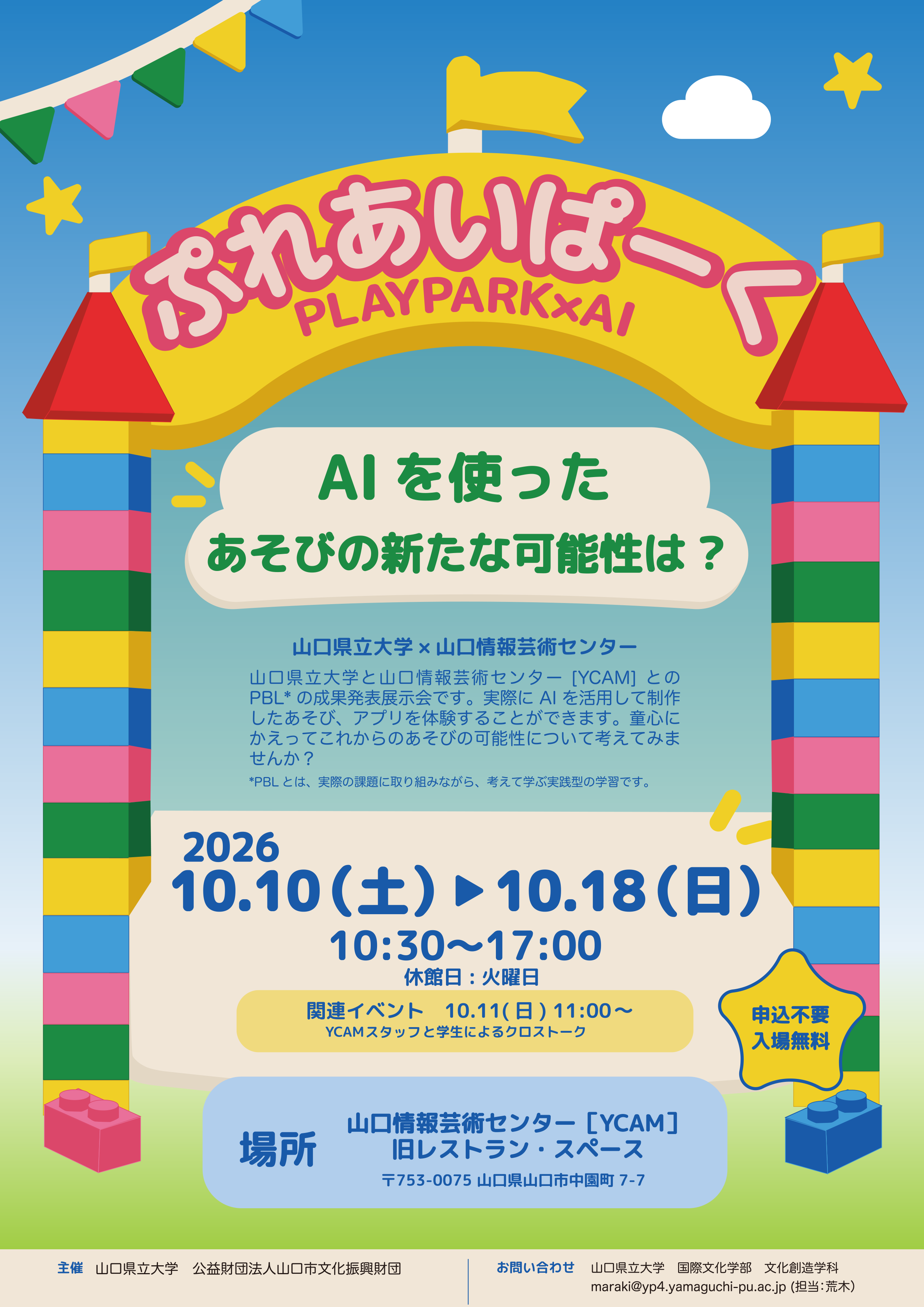 ぷれあいぱーくチラシ