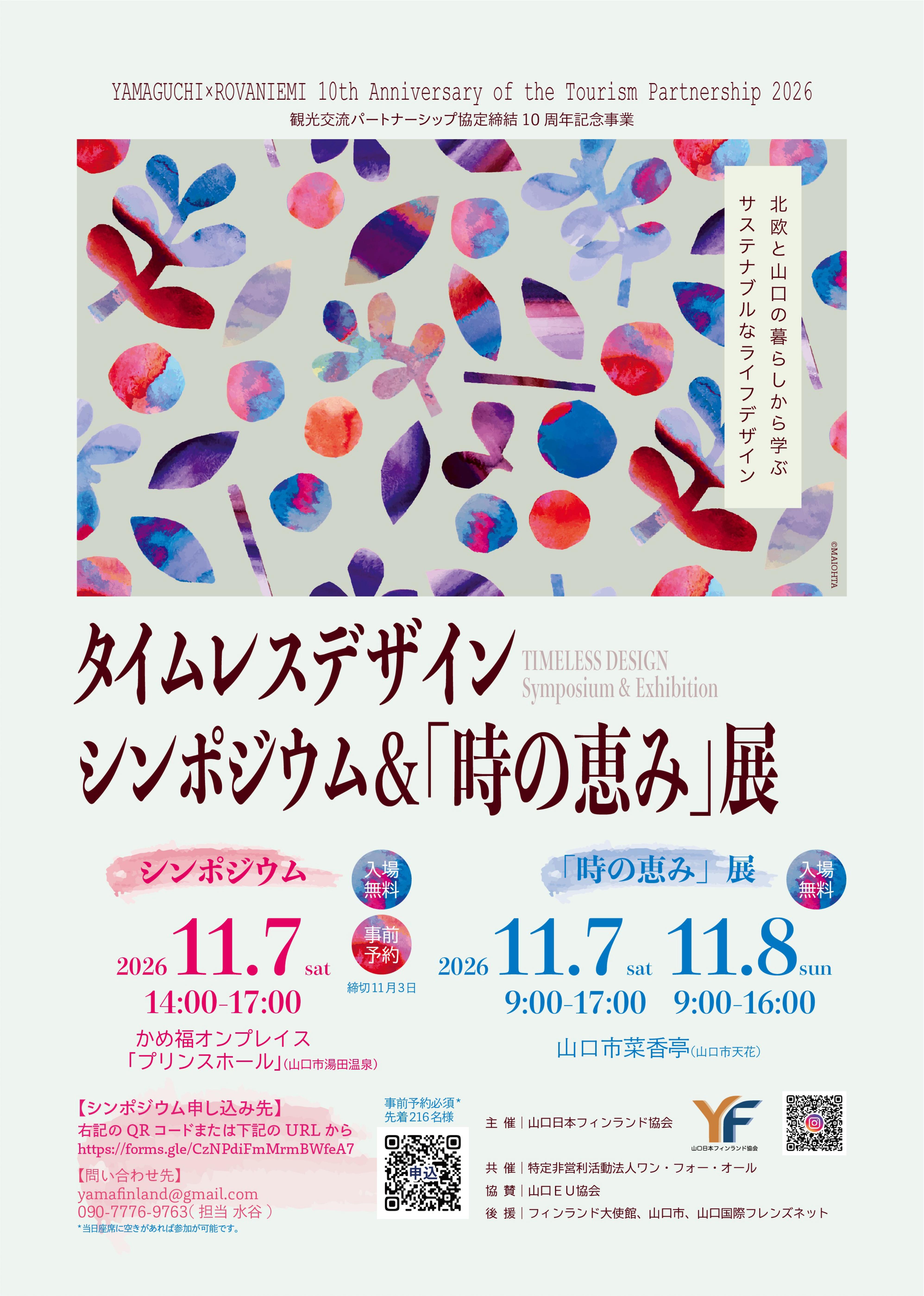 シンポジウムチラシ