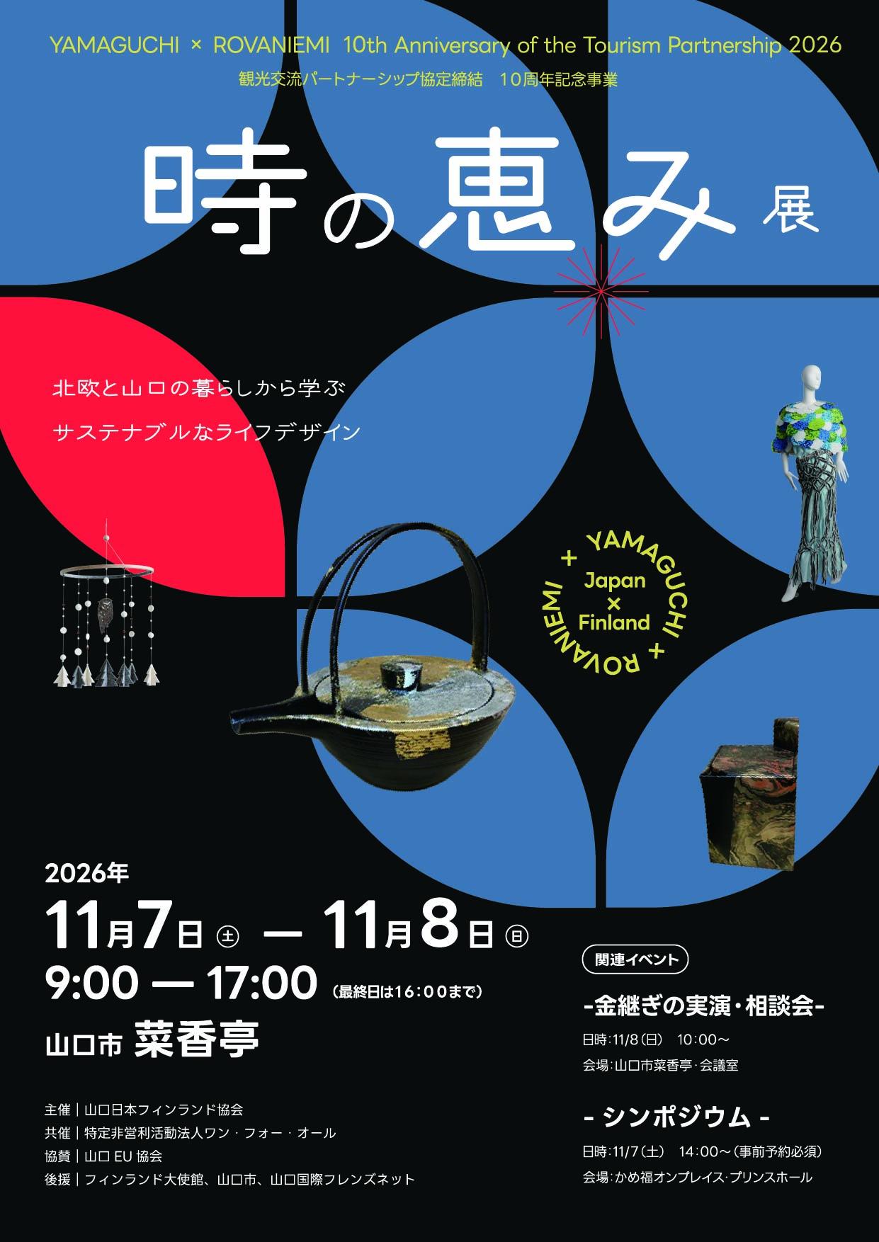 時の恵みチラシ