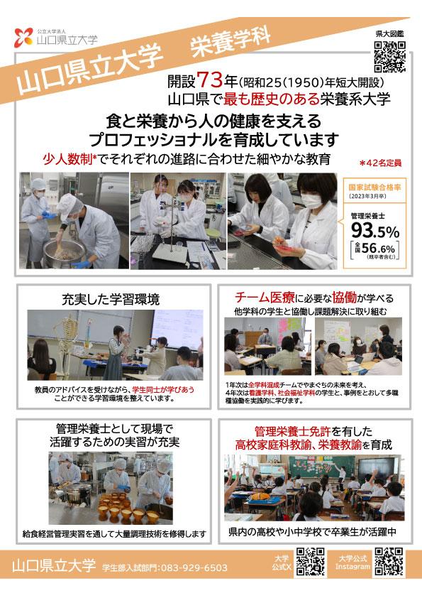 栄養学科チラシ 表面