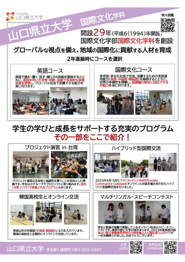 国際文化学科チラシ 表面