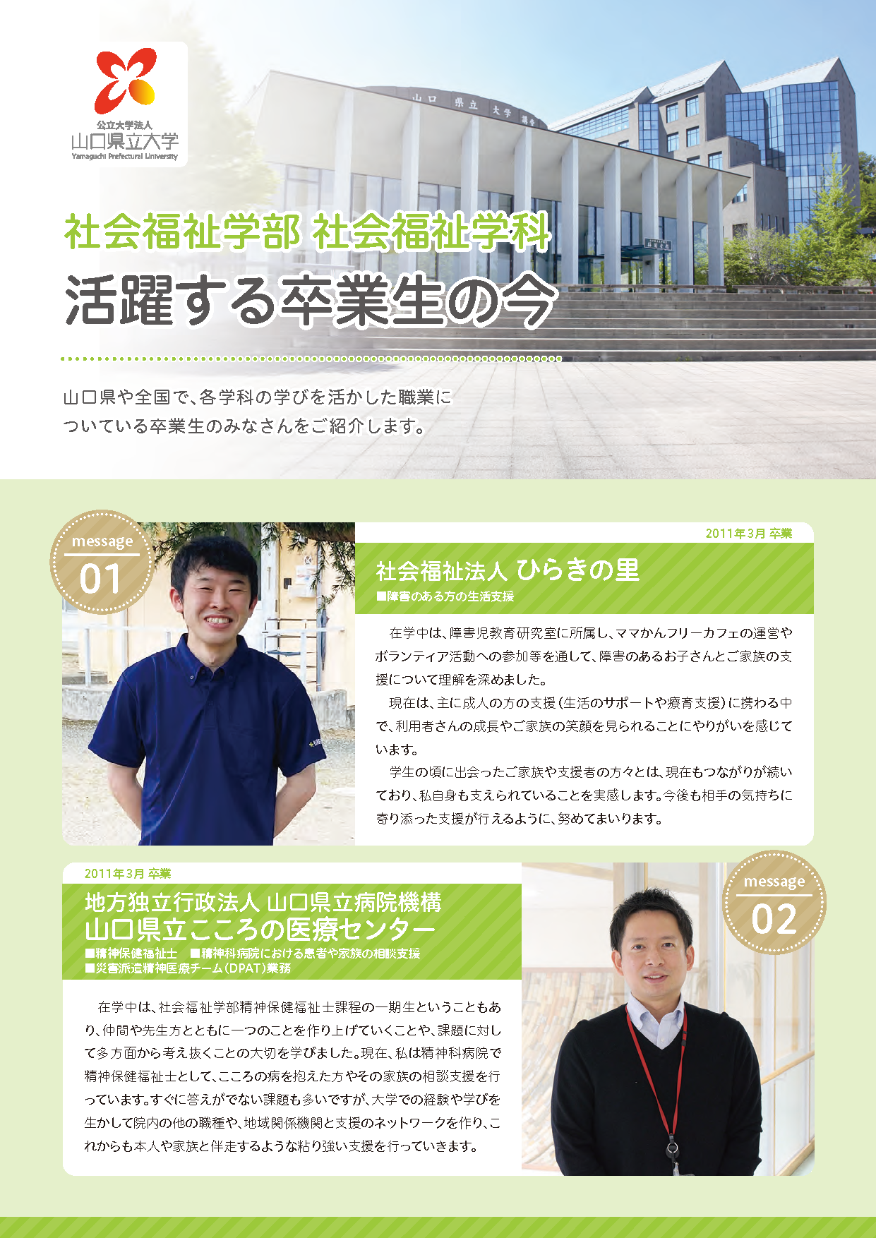 社会福祉学科卒業生紹介 表面