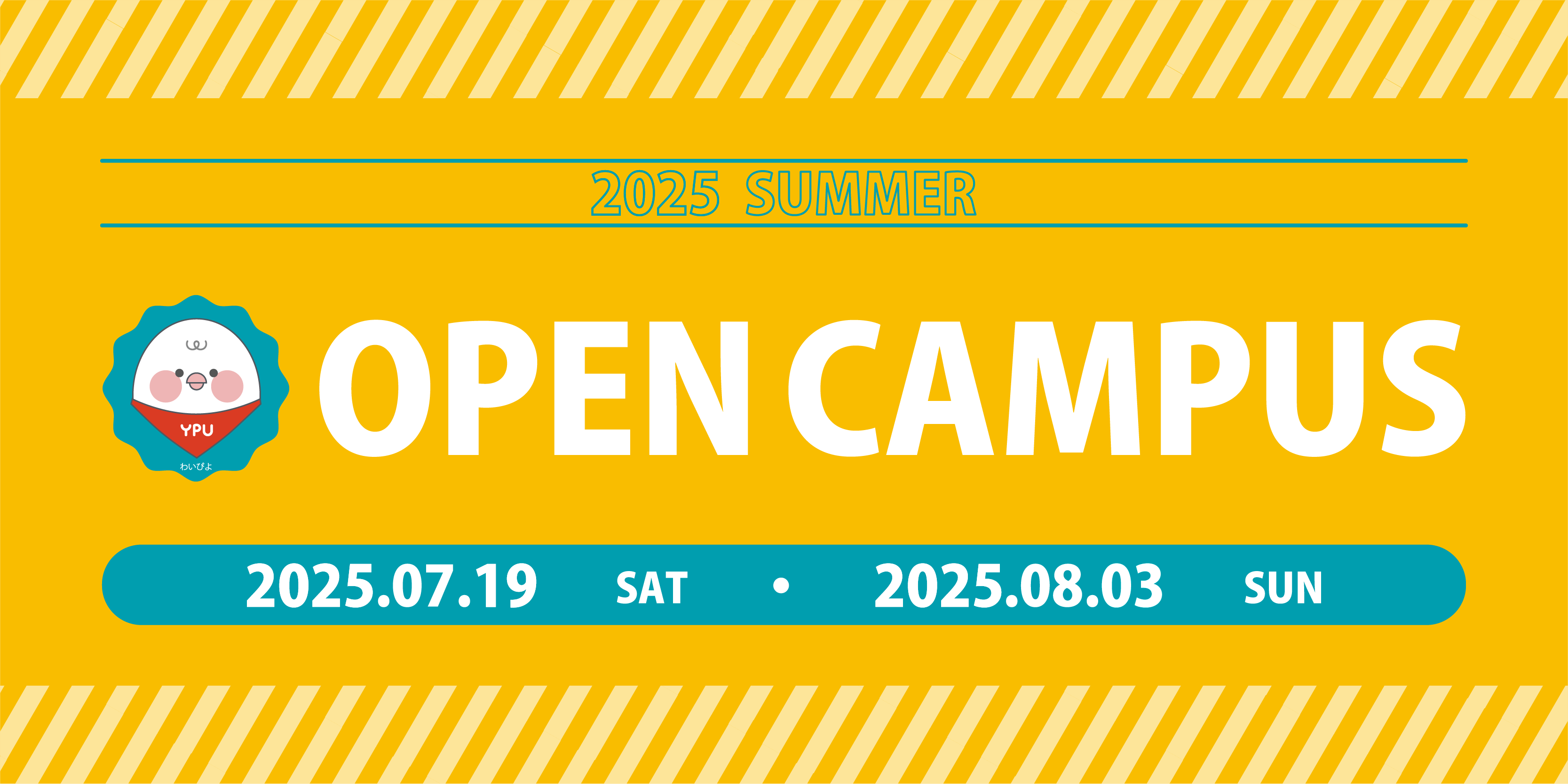 山口県立大学の学部オープンキャンパス