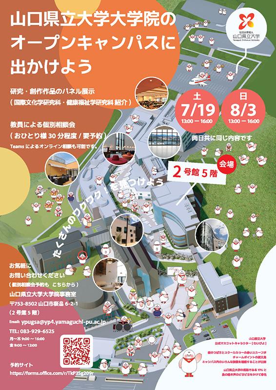 大学院オープンキャンパスチラシ表