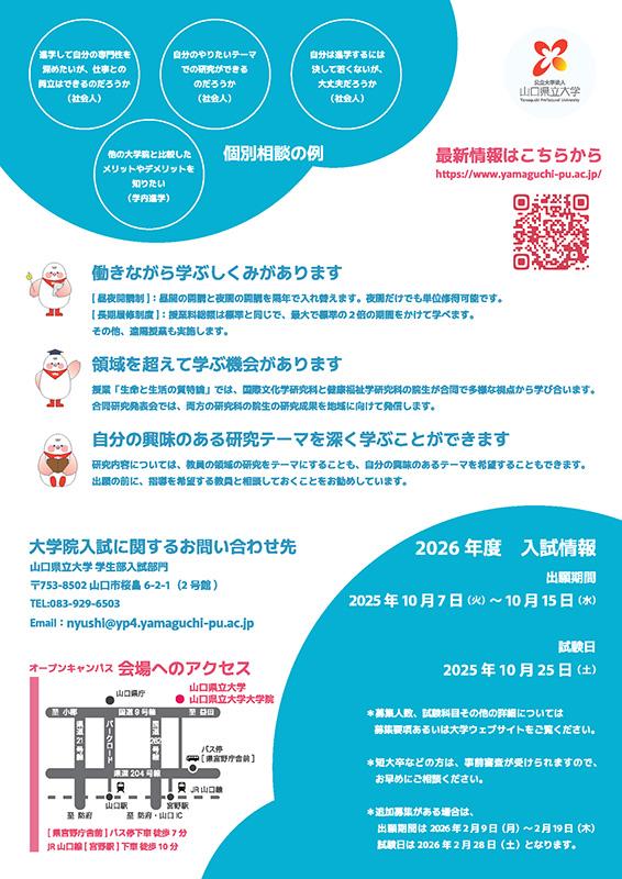 大学院オープンキャンパスチラシ裏